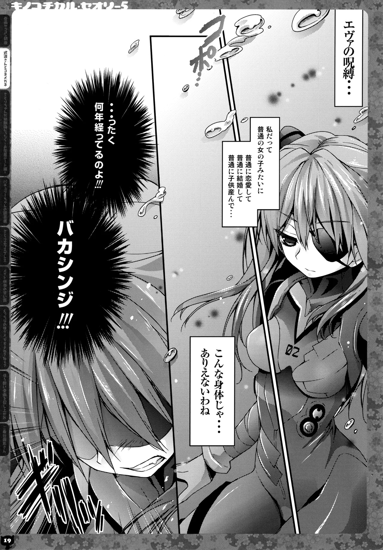 (C91) [KINOKONOMI (konomi)] KINOKOTICAL THEORY 5 (Various) - Page 21