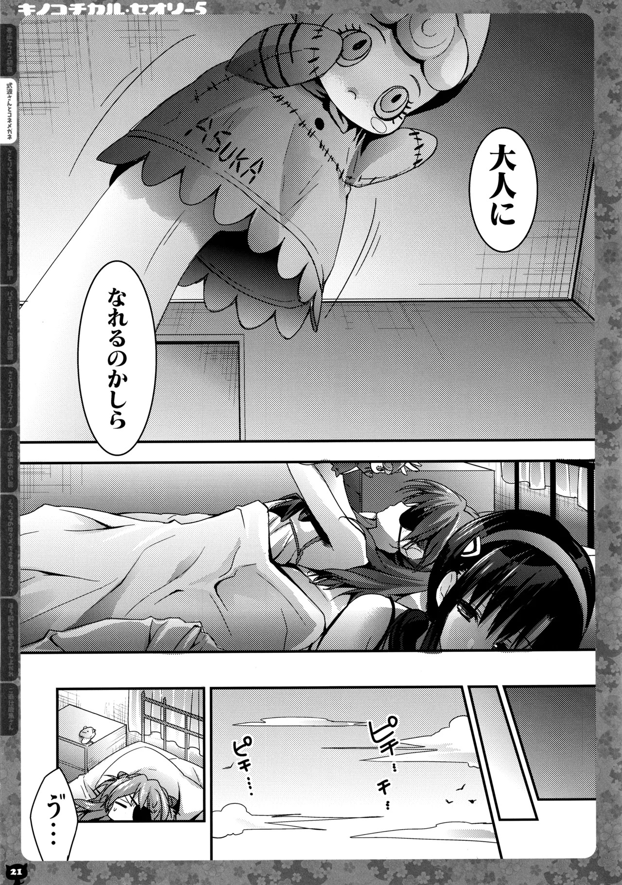 (C91) [KINOKONOMI (konomi)] KINOKOTICAL THEORY 5 (Various) - Page 23