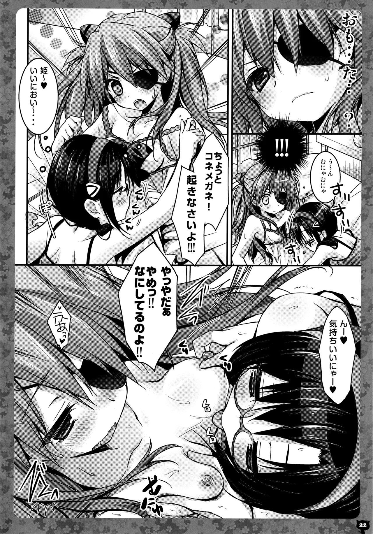 (C91) [KINOKONOMI (konomi)] KINOKOTICAL THEORY 5 (Various) - Page 24