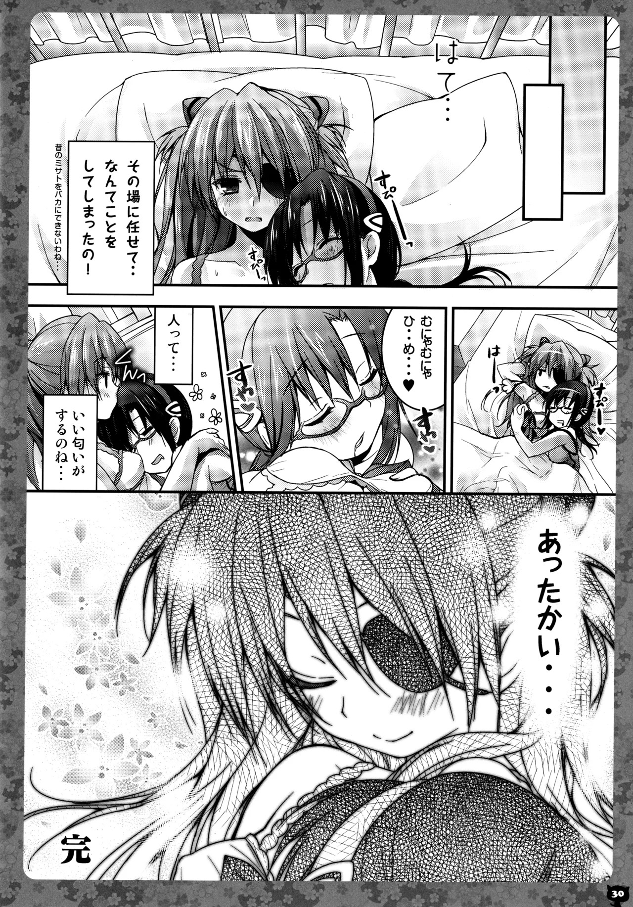 (C91) [KINOKONOMI (konomi)] KINOKOTICAL THEORY 5 (Various) - Page 31