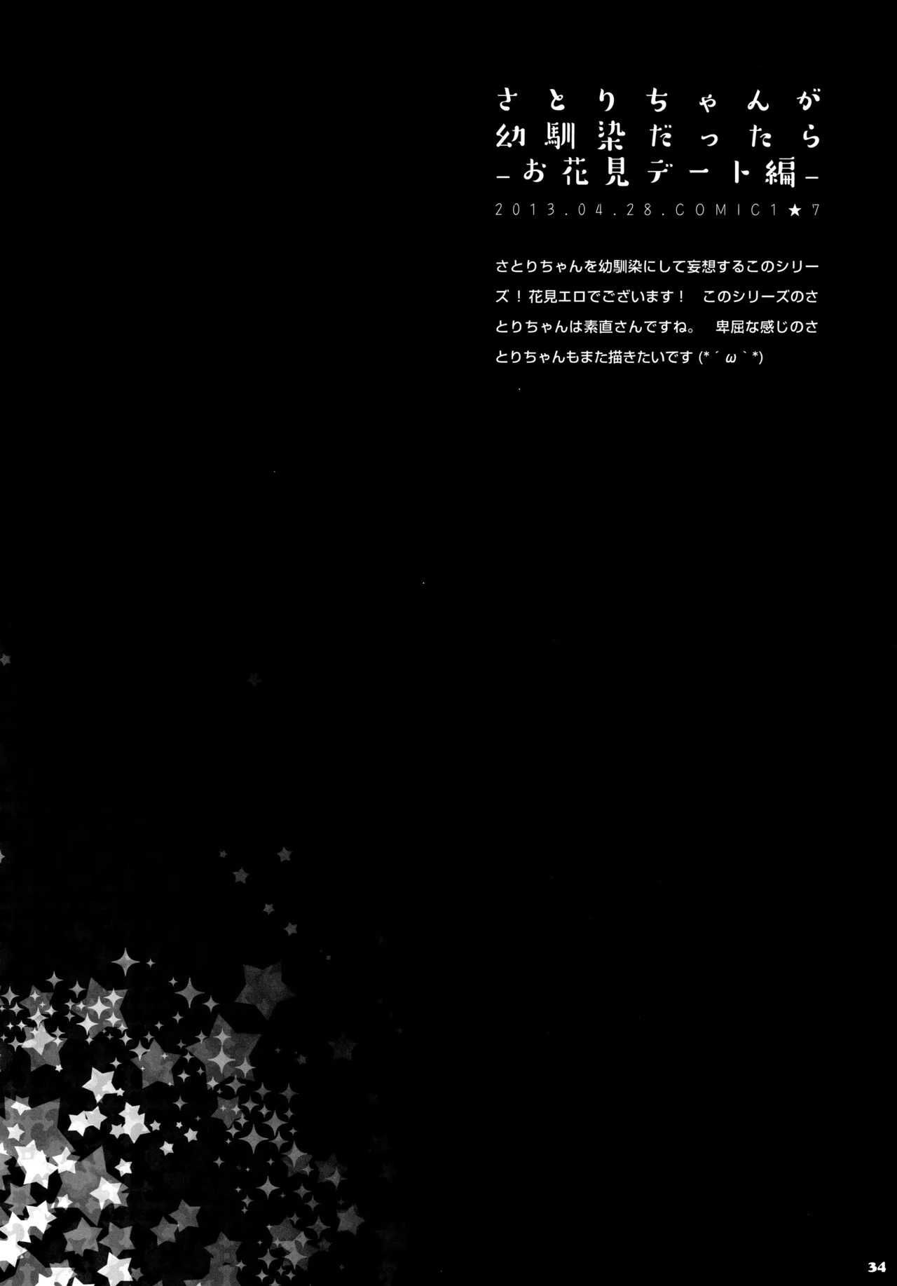 (C91) [KINOKONOMI (konomi)] KINOKOTICAL THEORY 5 (Various) - Page 35