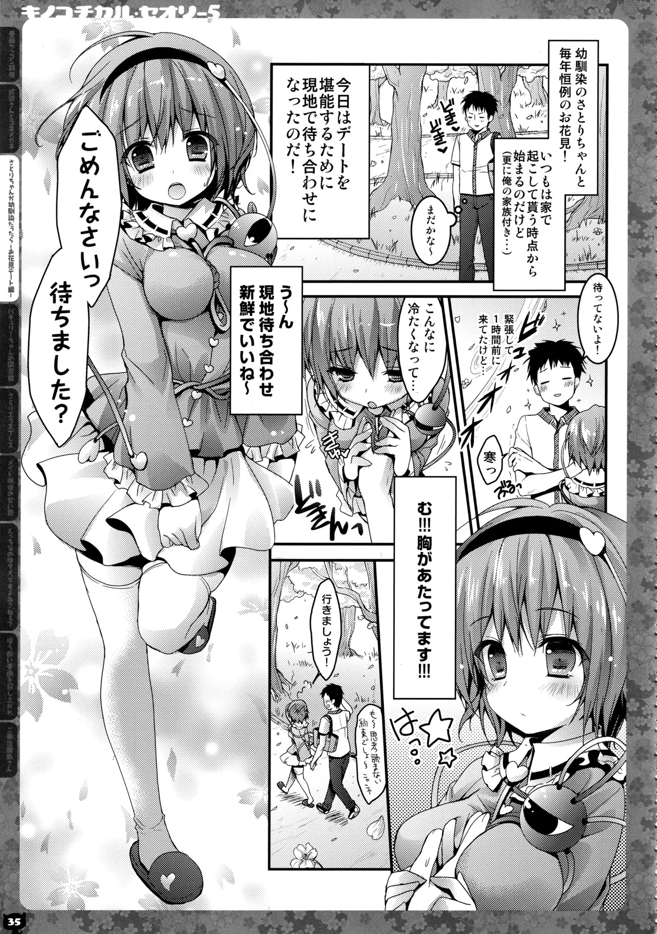 (C91) [KINOKONOMI (konomi)] KINOKOTICAL THEORY 5 (Various) - Page 36