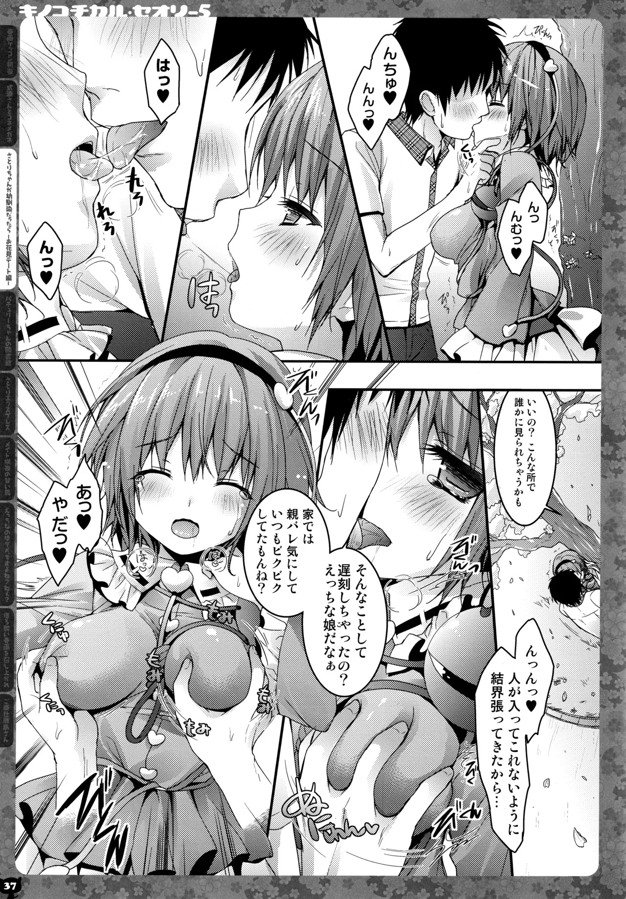 (C91) [KINOKONOMI (konomi)] KINOKOTICAL THEORY 5 (Various) - Page 38