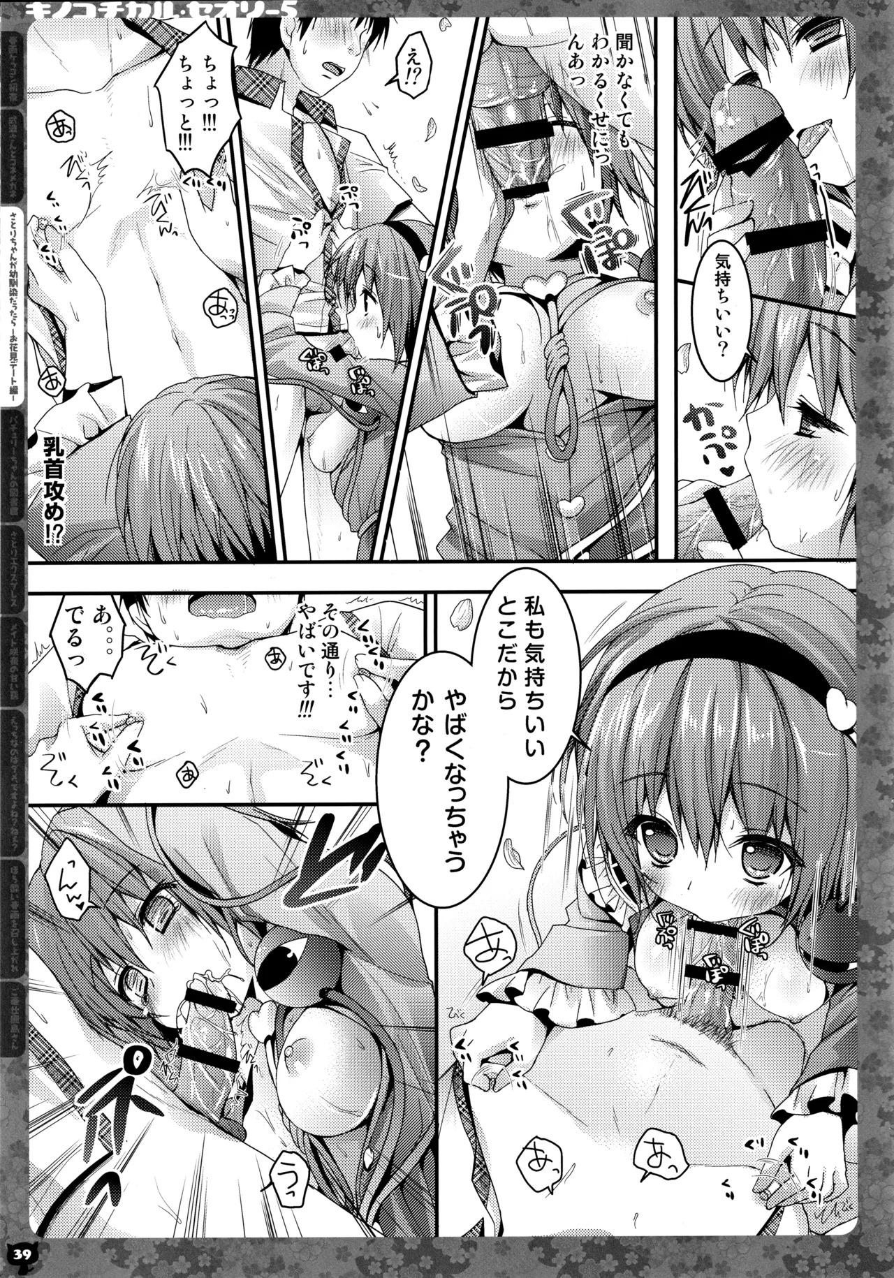 (C91) [KINOKONOMI (konomi)] KINOKOTICAL THEORY 5 (Various) - Page 40
