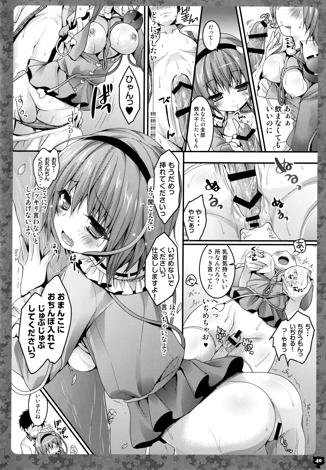 (C91) [KINOKONOMI (konomi)] KINOKOTICAL THEORY 5 (Various) - Page 41