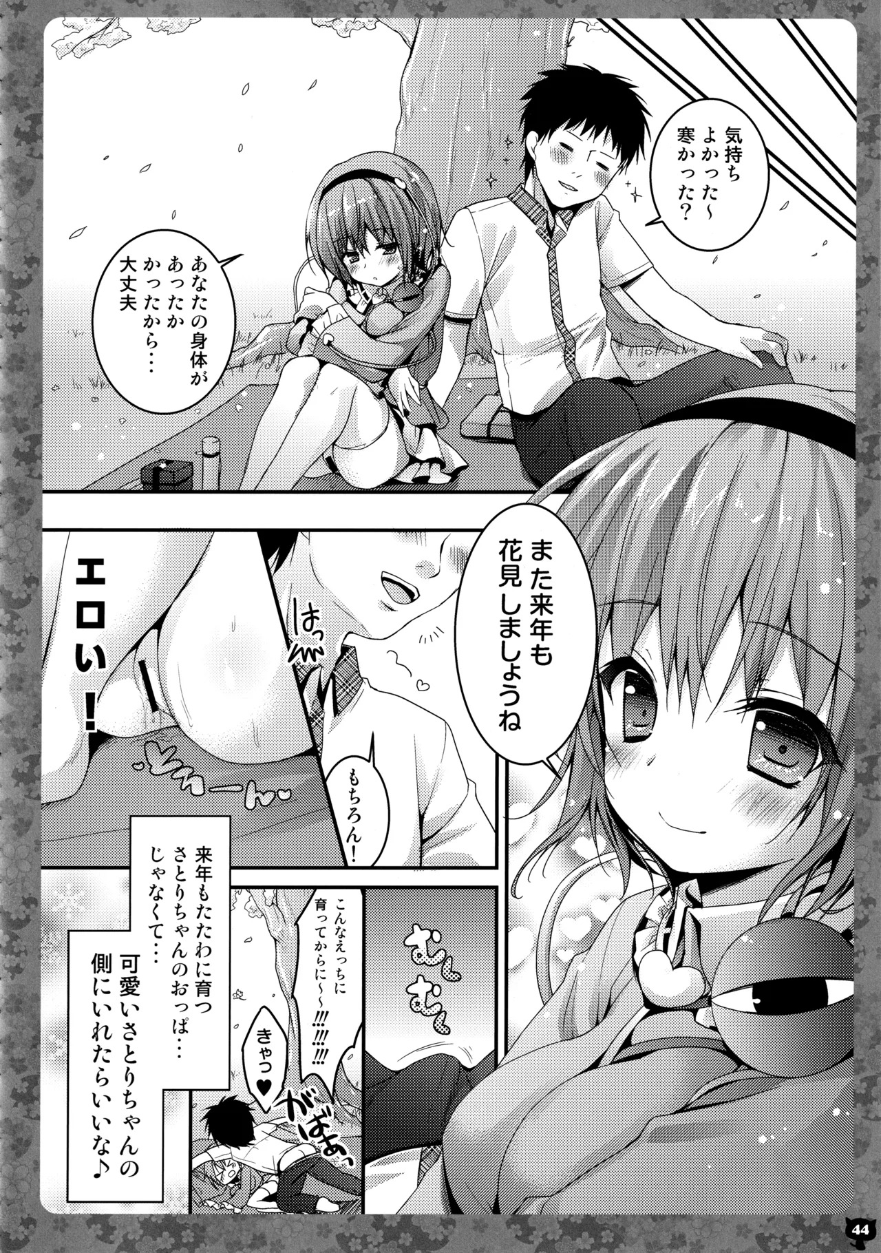 (C91) [KINOKONOMI (konomi)] KINOKOTICAL THEORY 5 (Various) - Page 45