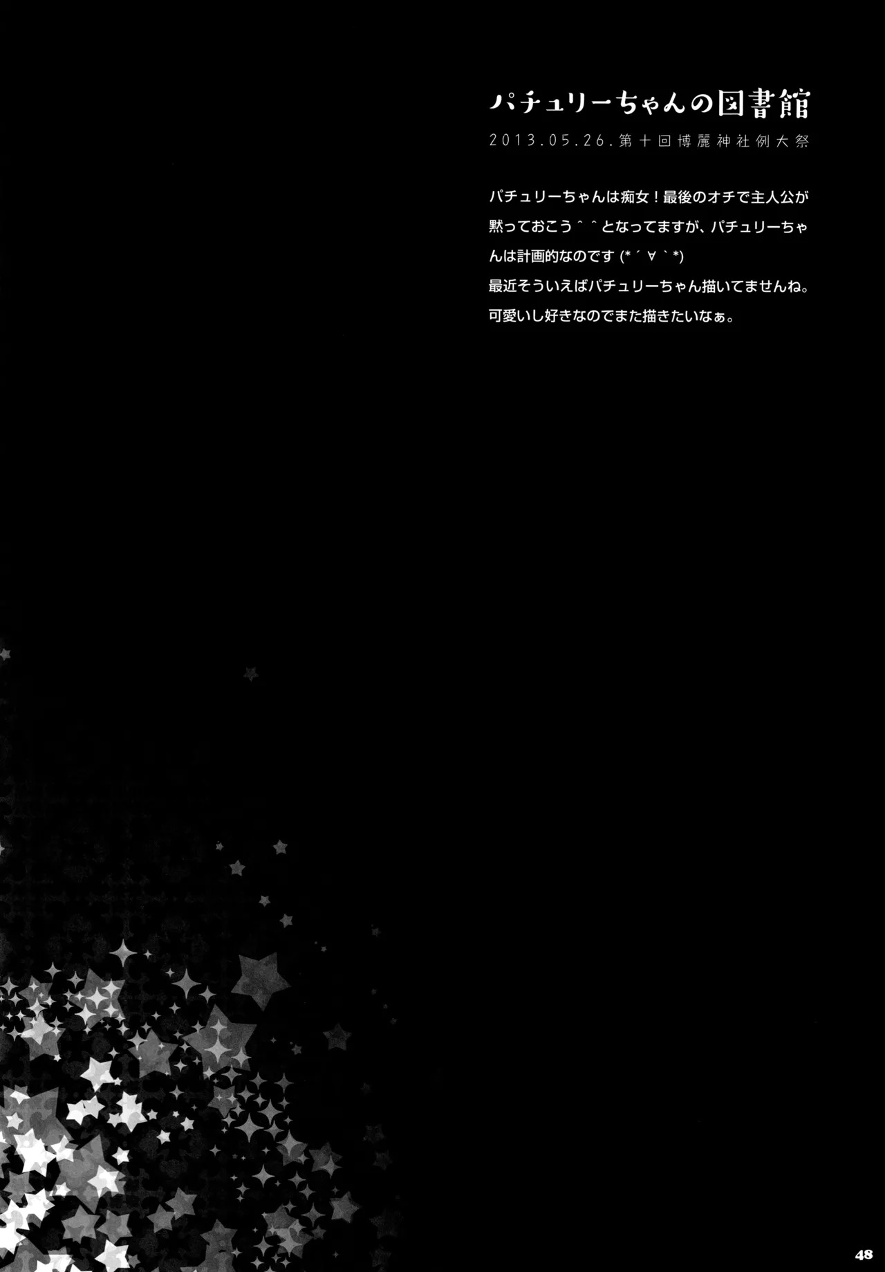 (C91) [KINOKONOMI (konomi)] KINOKOTICAL THEORY 5 (Various) - Page 49