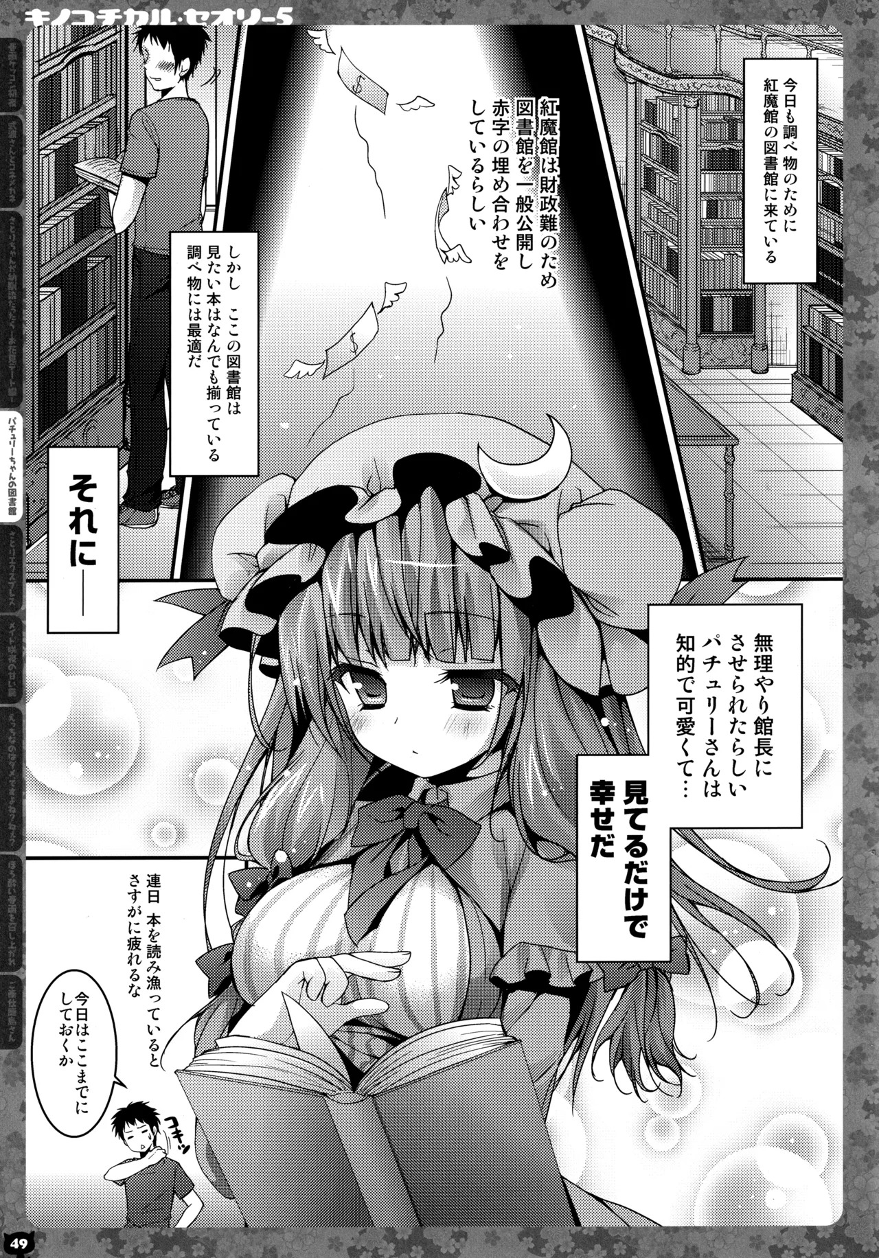 (C91) [KINOKONOMI (konomi)] KINOKOTICAL THEORY 5 (Various) - Page 50