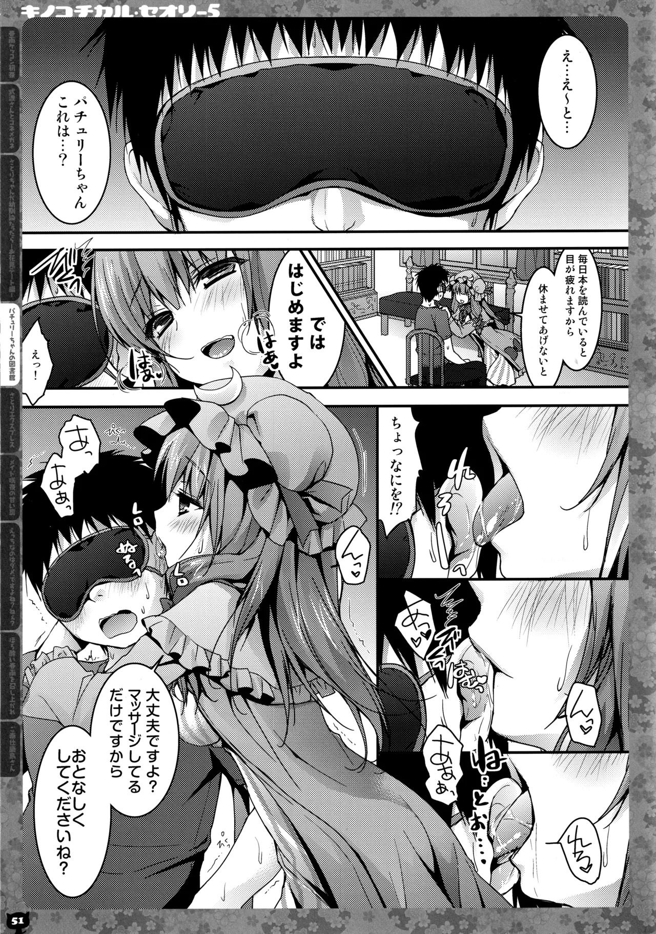 (C91) [KINOKONOMI (konomi)] KINOKOTICAL THEORY 5 (Various) - Page 52