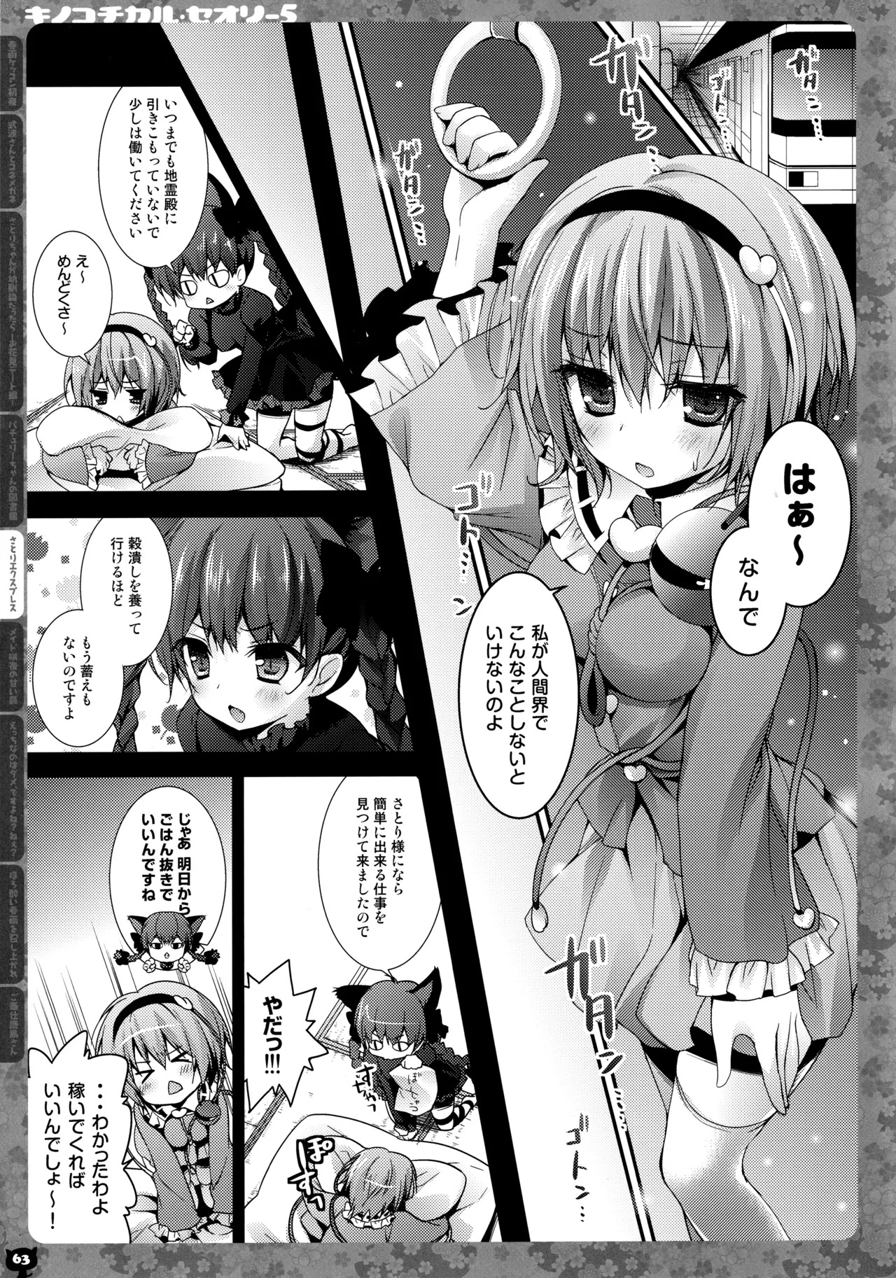 (C91) [KINOKONOMI (konomi)] KINOKOTICAL THEORY 5 (Various) - Page 64