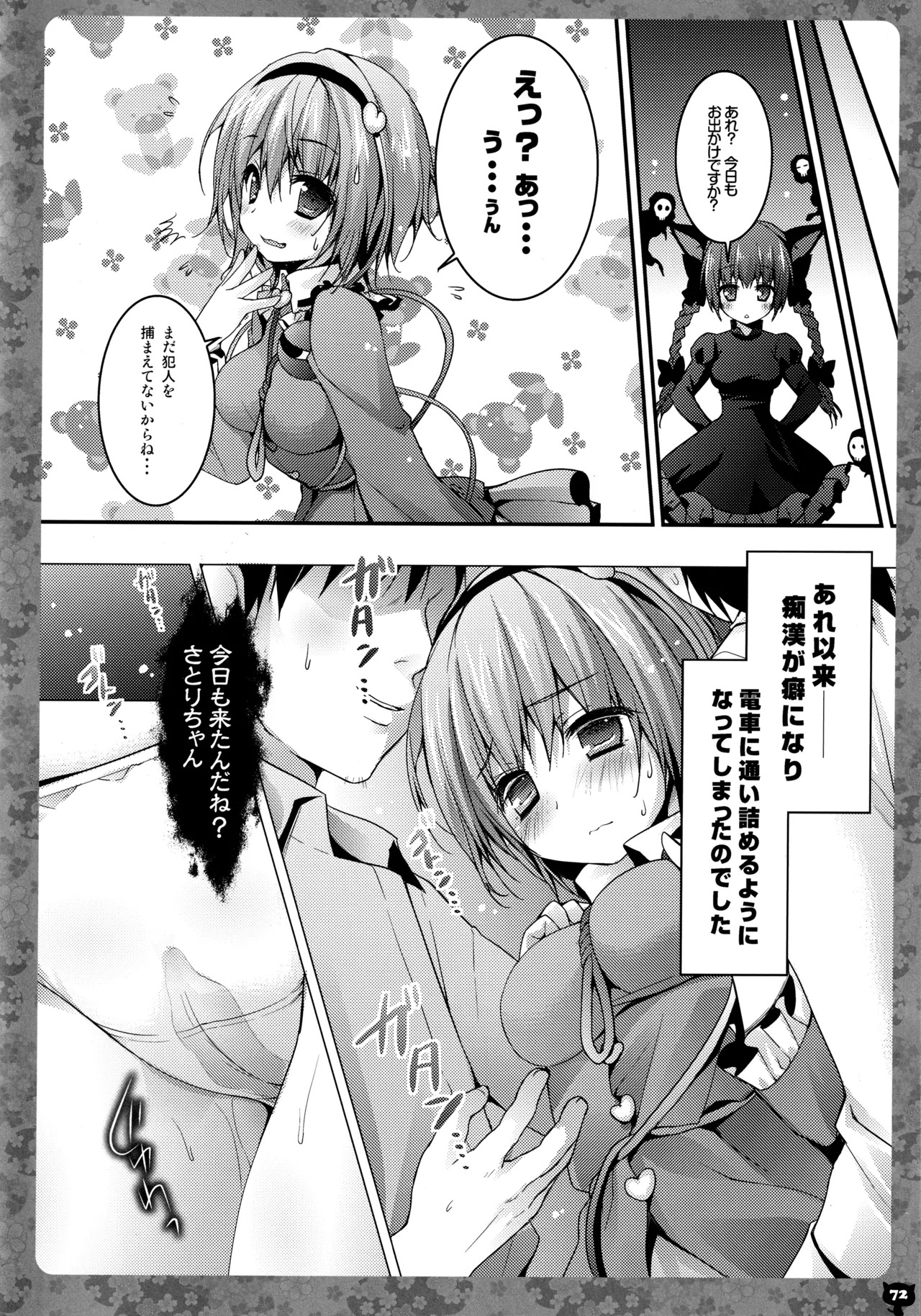 (C91) [KINOKONOMI (konomi)] KINOKOTICAL THEORY 5 (Various) - Page 73