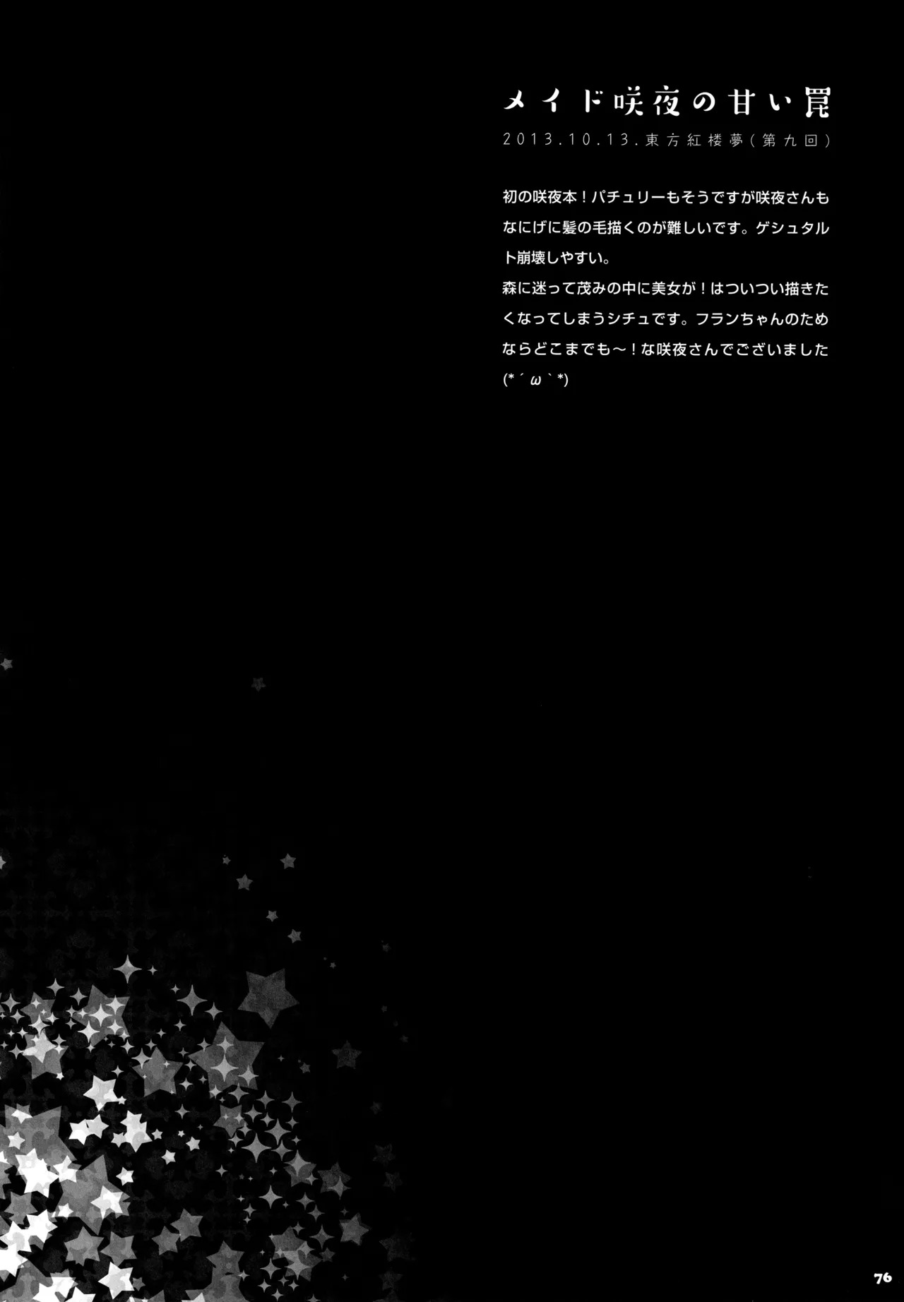 (C91) [KINOKONOMI (konomi)] KINOKOTICAL THEORY 5 (Various) - Page 77