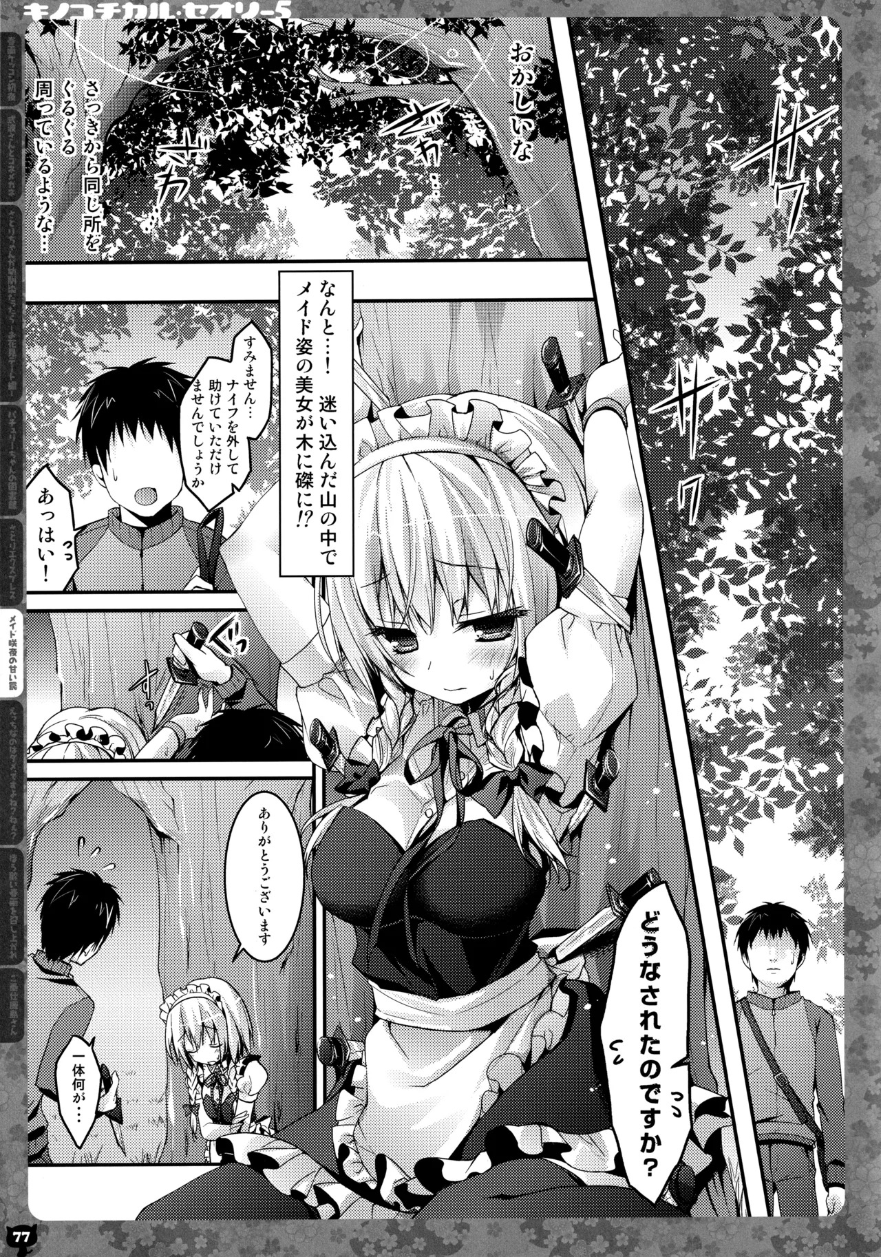 (C91) [KINOKONOMI (konomi)] KINOKOTICAL THEORY 5 (Various) - Page 78