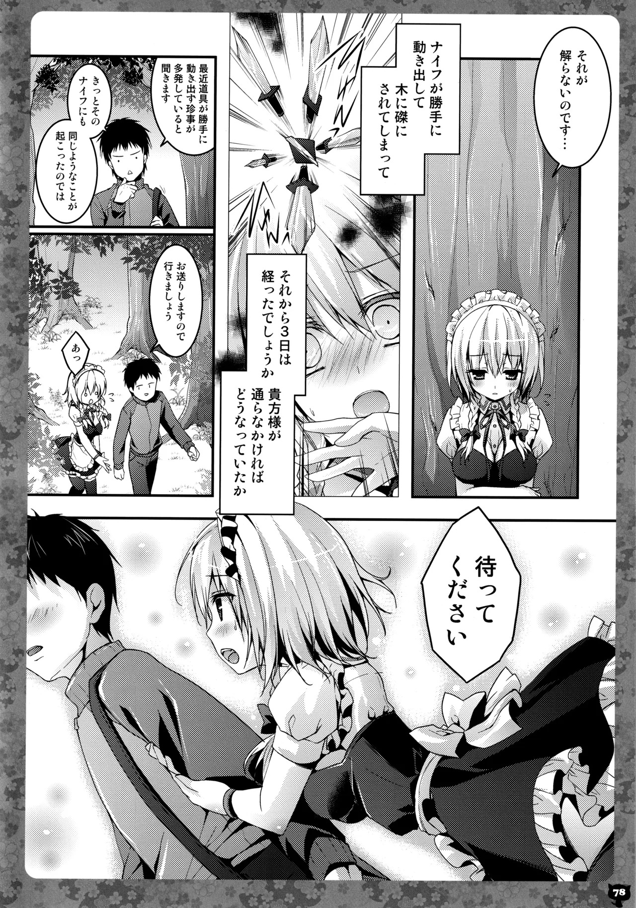 (C91) [KINOKONOMI (konomi)] KINOKOTICAL THEORY 5 (Various) - Page 79