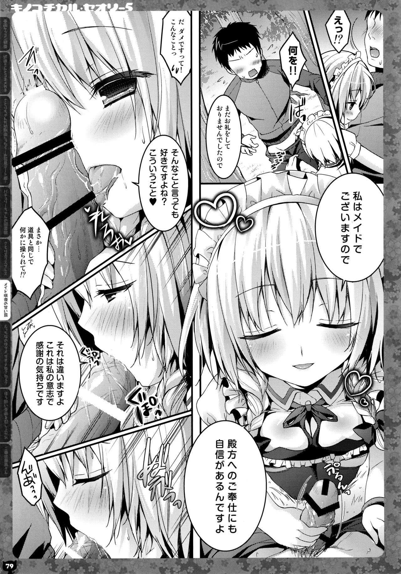 (C91) [KINOKONOMI (konomi)] KINOKOTICAL THEORY 5 (Various) - Page 80