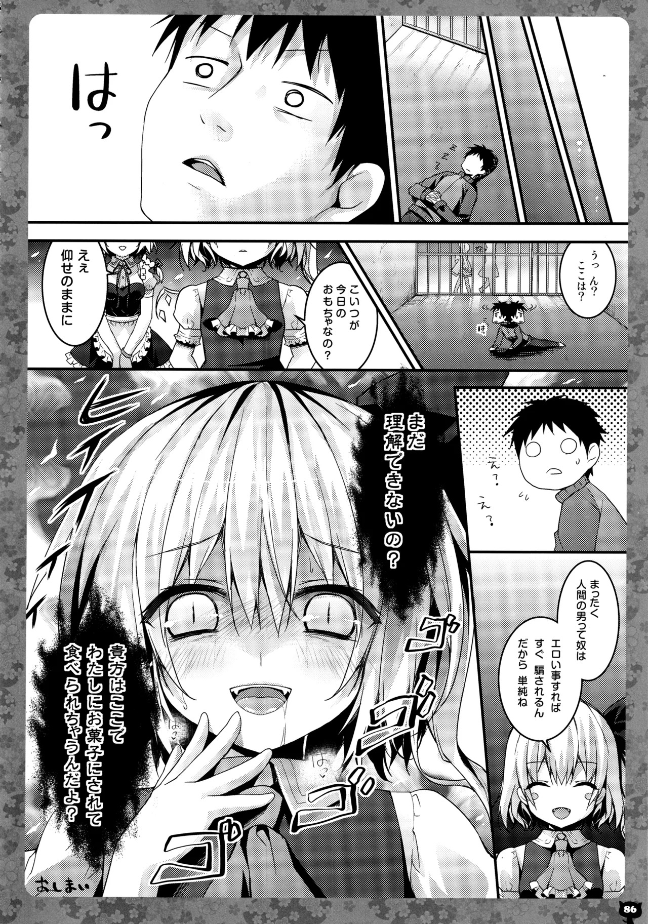 (C91) [KINOKONOMI (konomi)] KINOKOTICAL THEORY 5 (Various) - Page 87