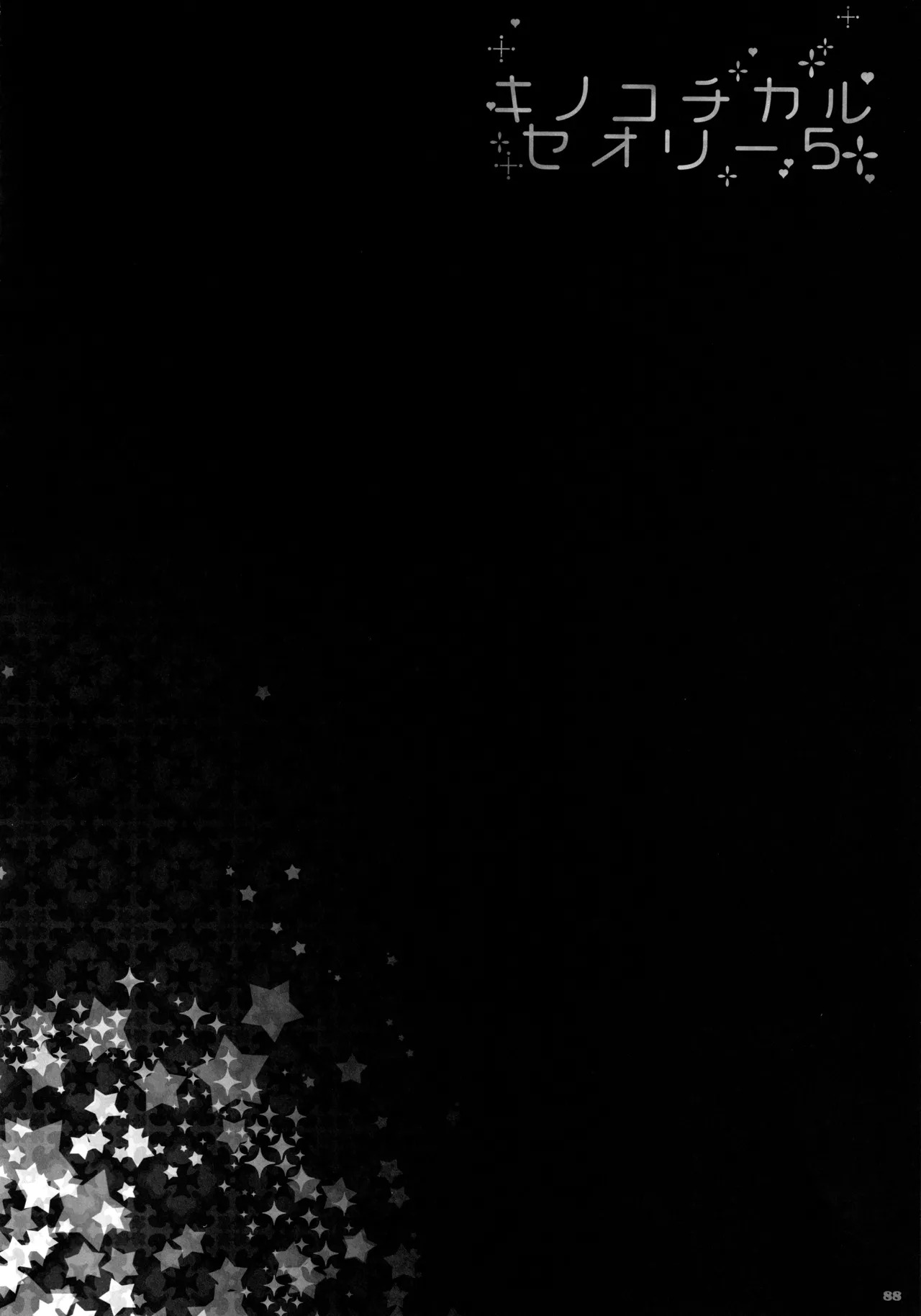 (C91) [KINOKONOMI (konomi)] KINOKOTICAL THEORY 5 (Various) - Page 89