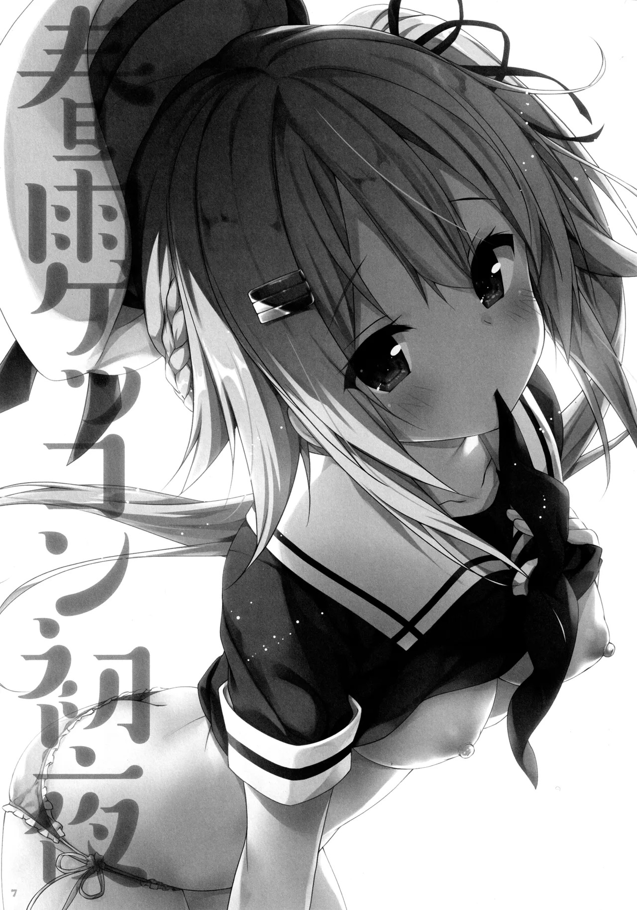 (C91) [KINOKONOMI (konomi)] KINOKOTICAL THEORY 5 (Various) - Page 9