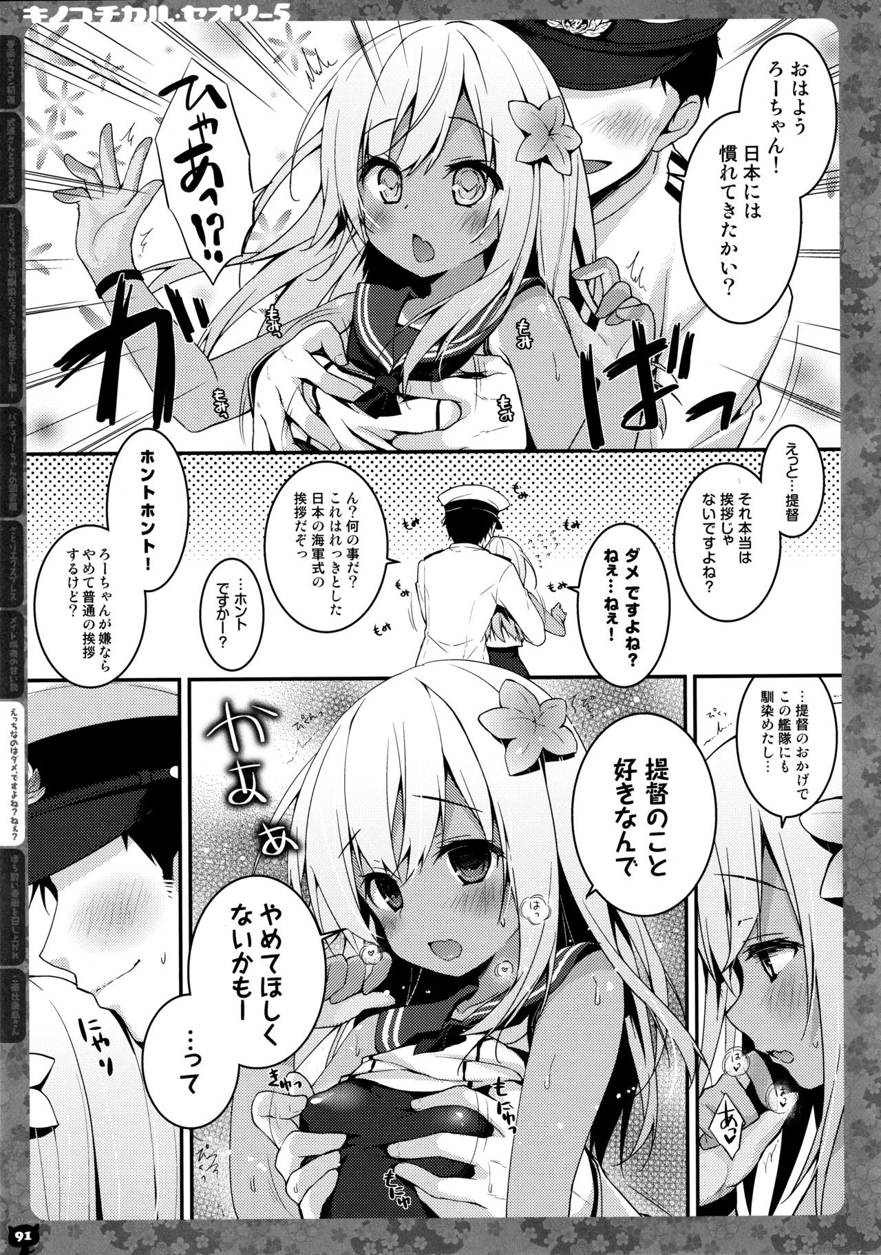 (C91) [KINOKONOMI (konomi)] KINOKOTICAL THEORY 5 (Various) - Page 92