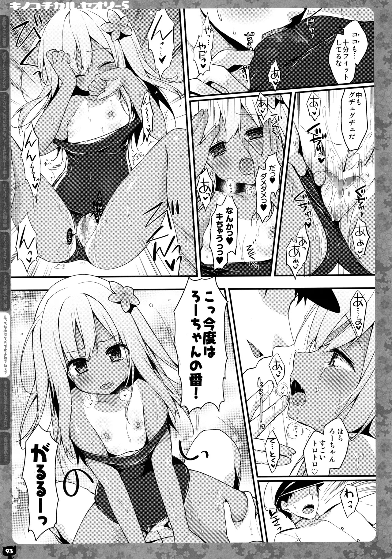 (C91) [KINOKONOMI (konomi)] KINOKOTICAL THEORY 5 (Various) - Page 94