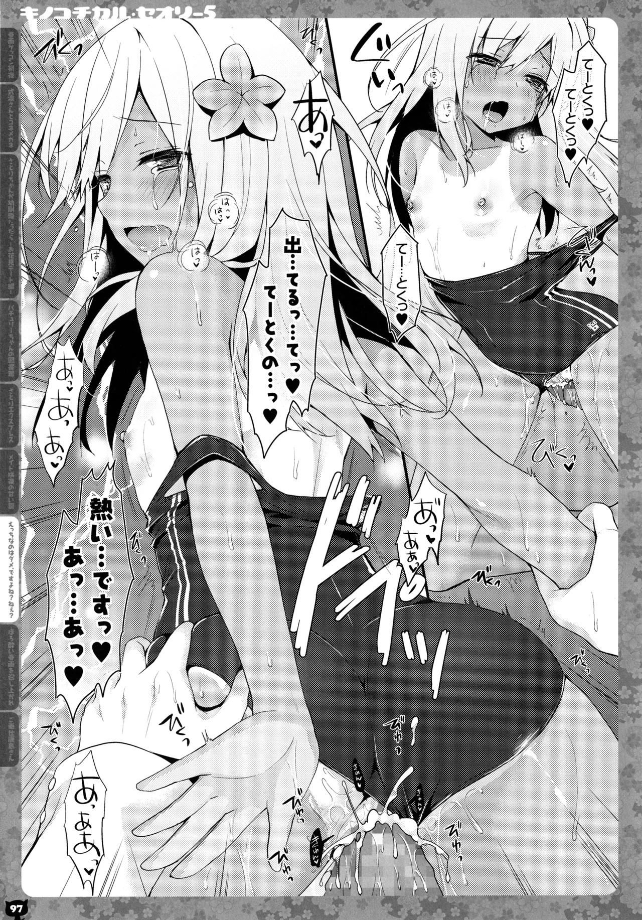 (C91) [KINOKONOMI (konomi)] KINOKOTICAL THEORY 5 (Various) - Page 98