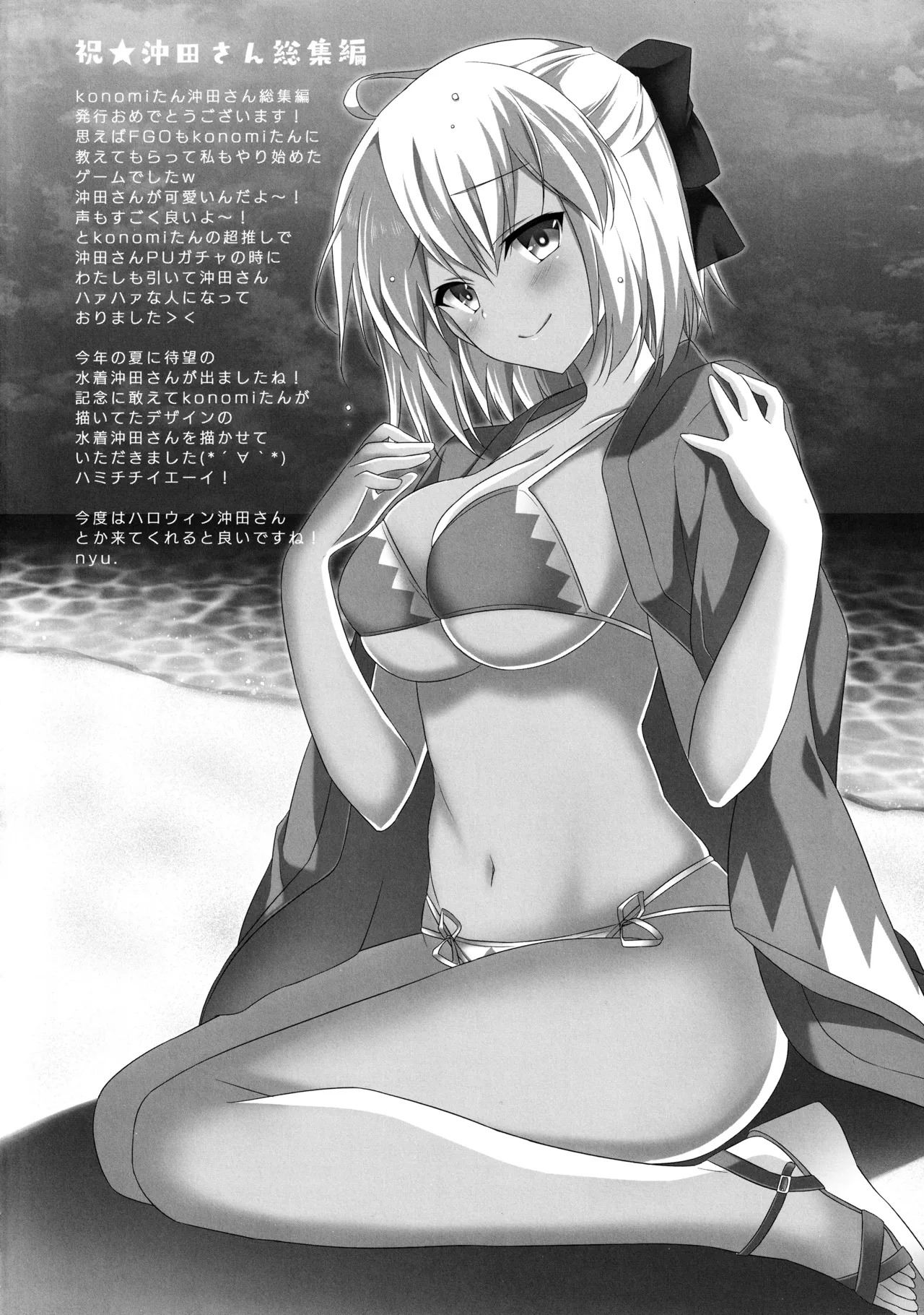(C97) [KINOKONOMI (konomi)] KINOKOTICAL THEORY 7 Okita-san Shitataru Soushuuhen (Fate/Grand Order) - Page 118