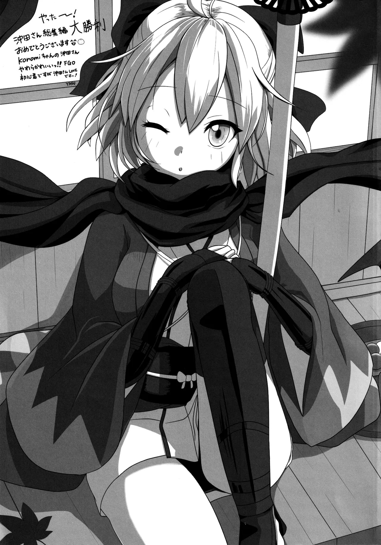 (C97) [KINOKONOMI (konomi)] KINOKOTICAL THEORY 7 Okita-san Shitataru Soushuuhen (Fate/Grand Order) - Page 119