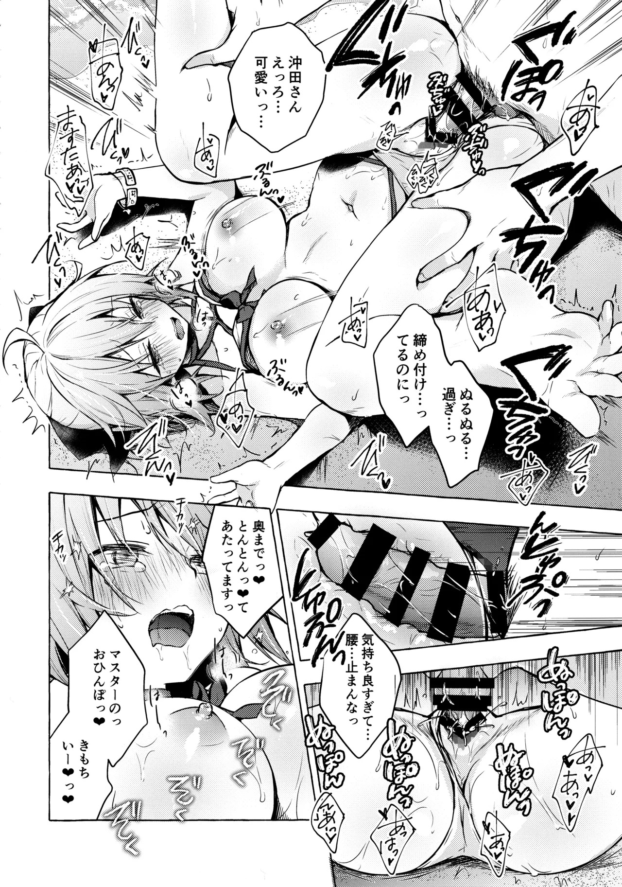 (C97) [KINOKONOMI (konomi)] KINOKOTICAL THEORY 7 Okita-san Shitataru Soushuuhen (Fate/Grand Order) - Page 12