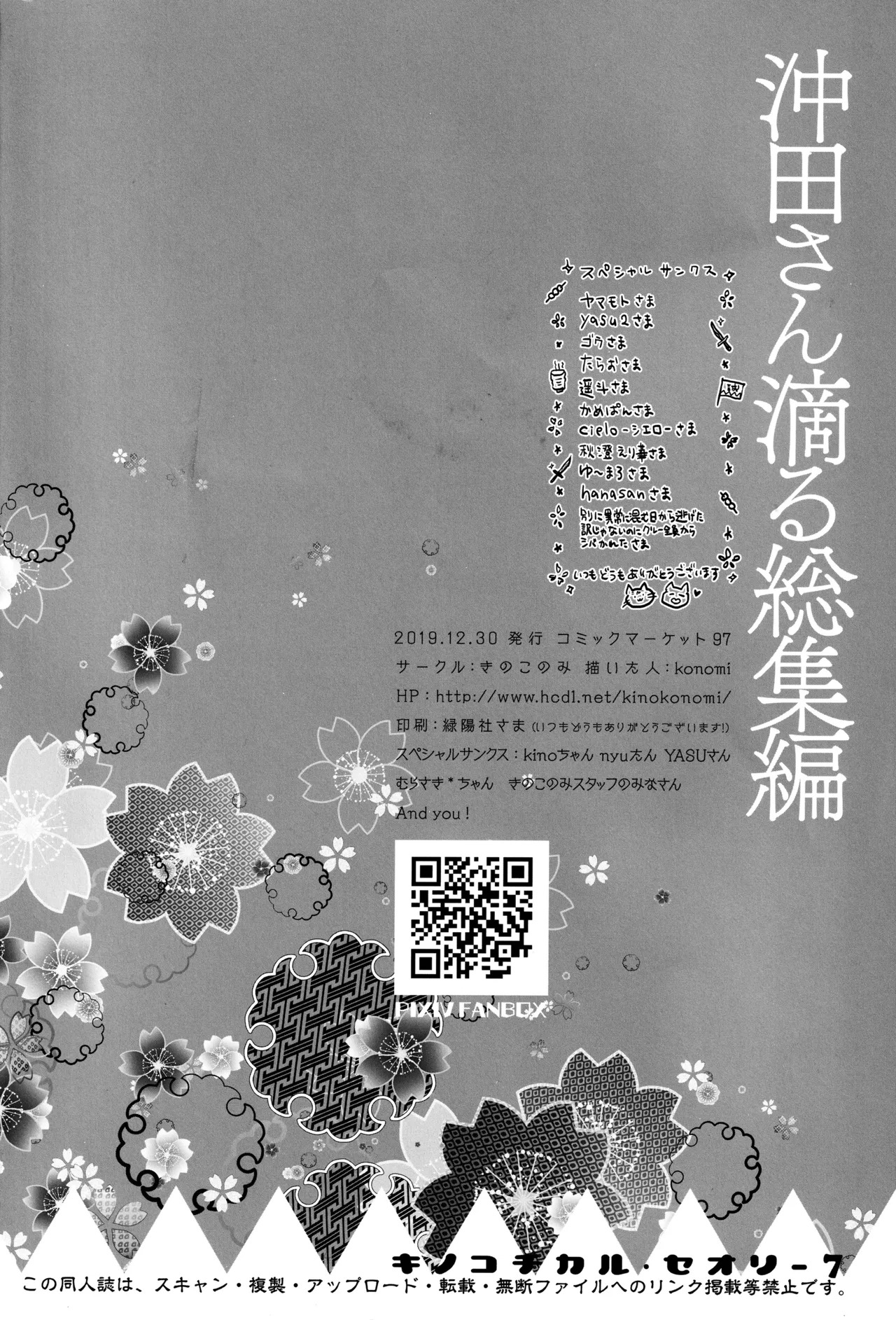 (C97) [KINOKONOMI (konomi)] KINOKOTICAL THEORY 7 Okita-san Shitataru Soushuuhen (Fate/Grand Order) - Page 120