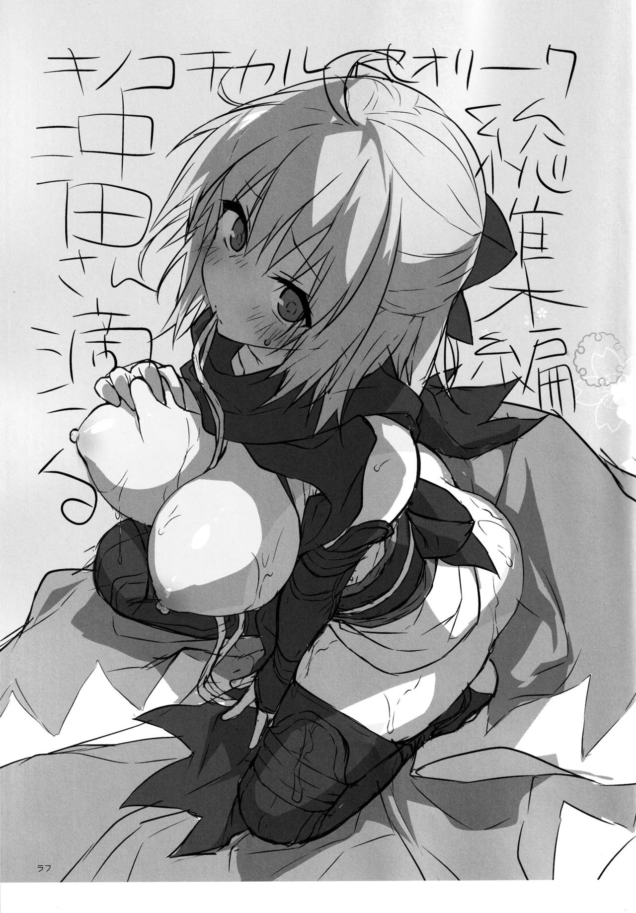 (C97) [KINOKONOMI (konomi)] KINOKOTICAL THEORY 7 Okita-san Shitataru Soushuuhen (Fate/Grand Order) - Page 17