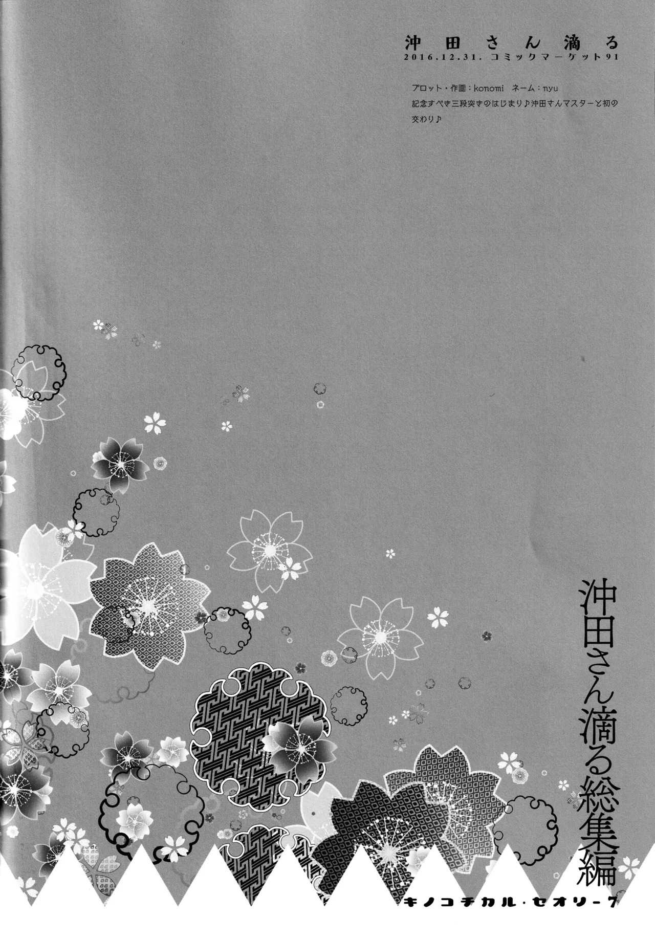 (C97) [KINOKONOMI (konomi)] KINOKOTICAL THEORY 7 Okita-san Shitataru Soushuuhen (Fate/Grand Order) - Page 20