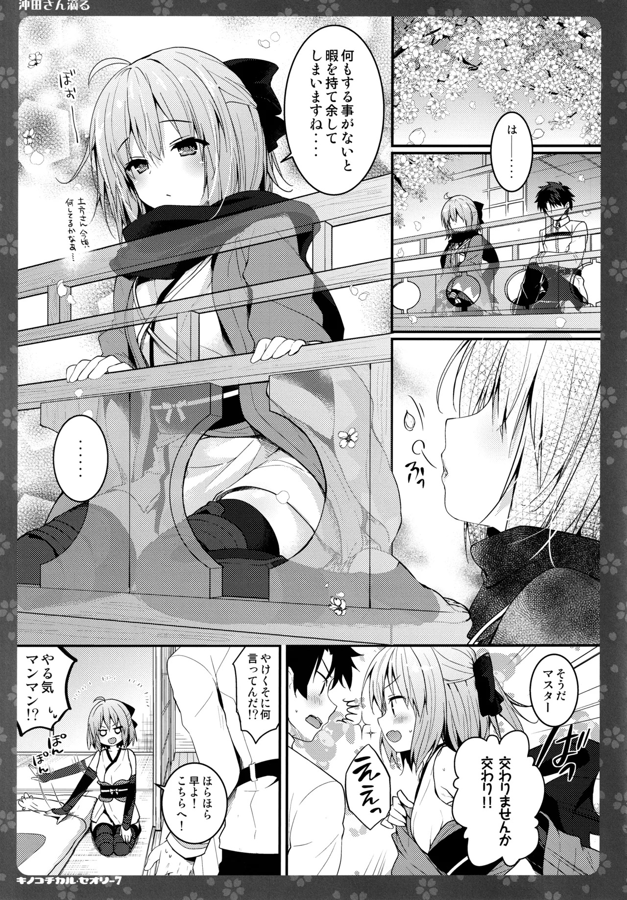(C97) [KINOKONOMI (konomi)] KINOKOTICAL THEORY 7 Okita-san Shitataru Soushuuhen (Fate/Grand Order) - Page 21