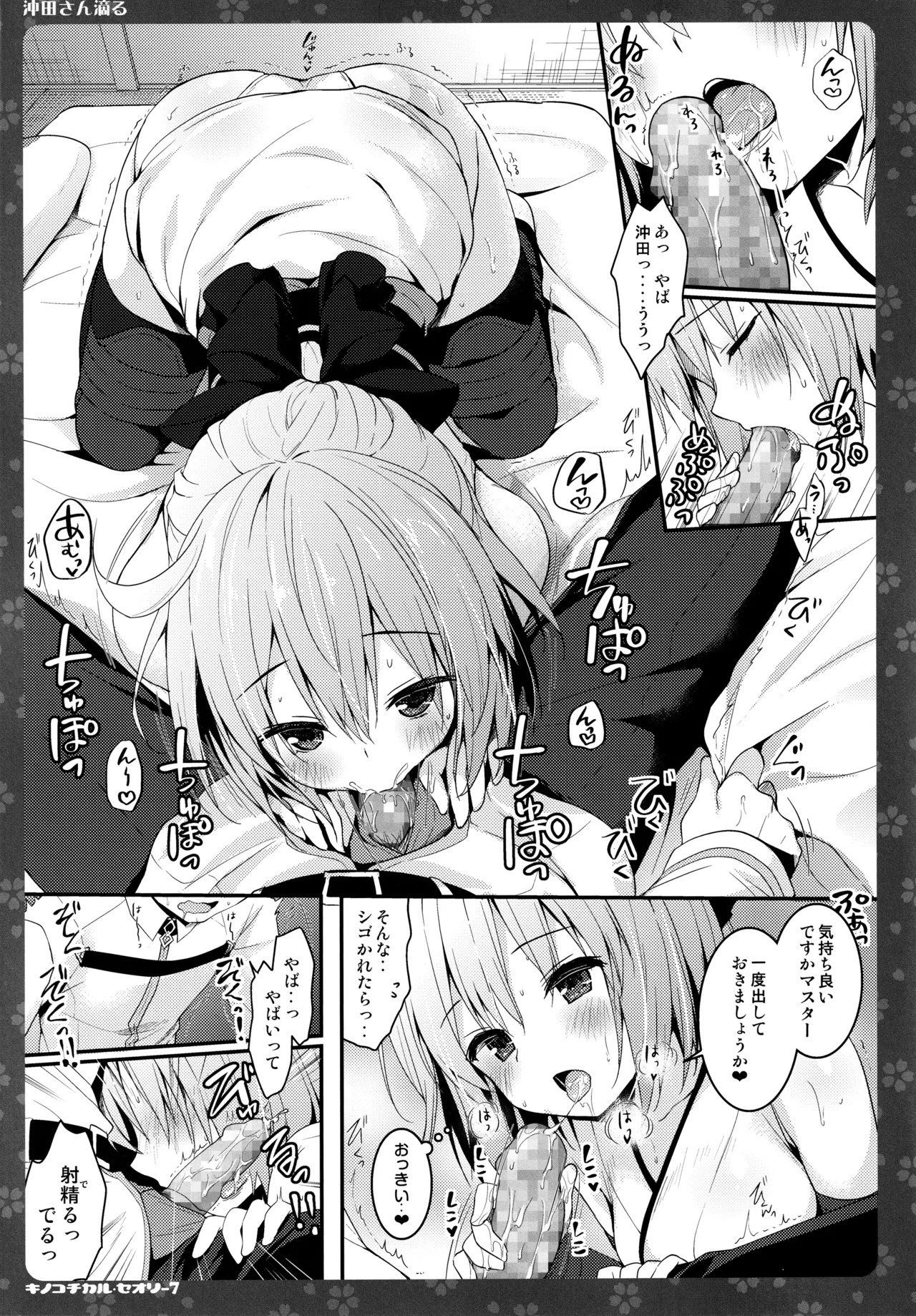 (C97) [KINOKONOMI (konomi)] KINOKOTICAL THEORY 7 Okita-san Shitataru Soushuuhen (Fate/Grand Order) - Page 23