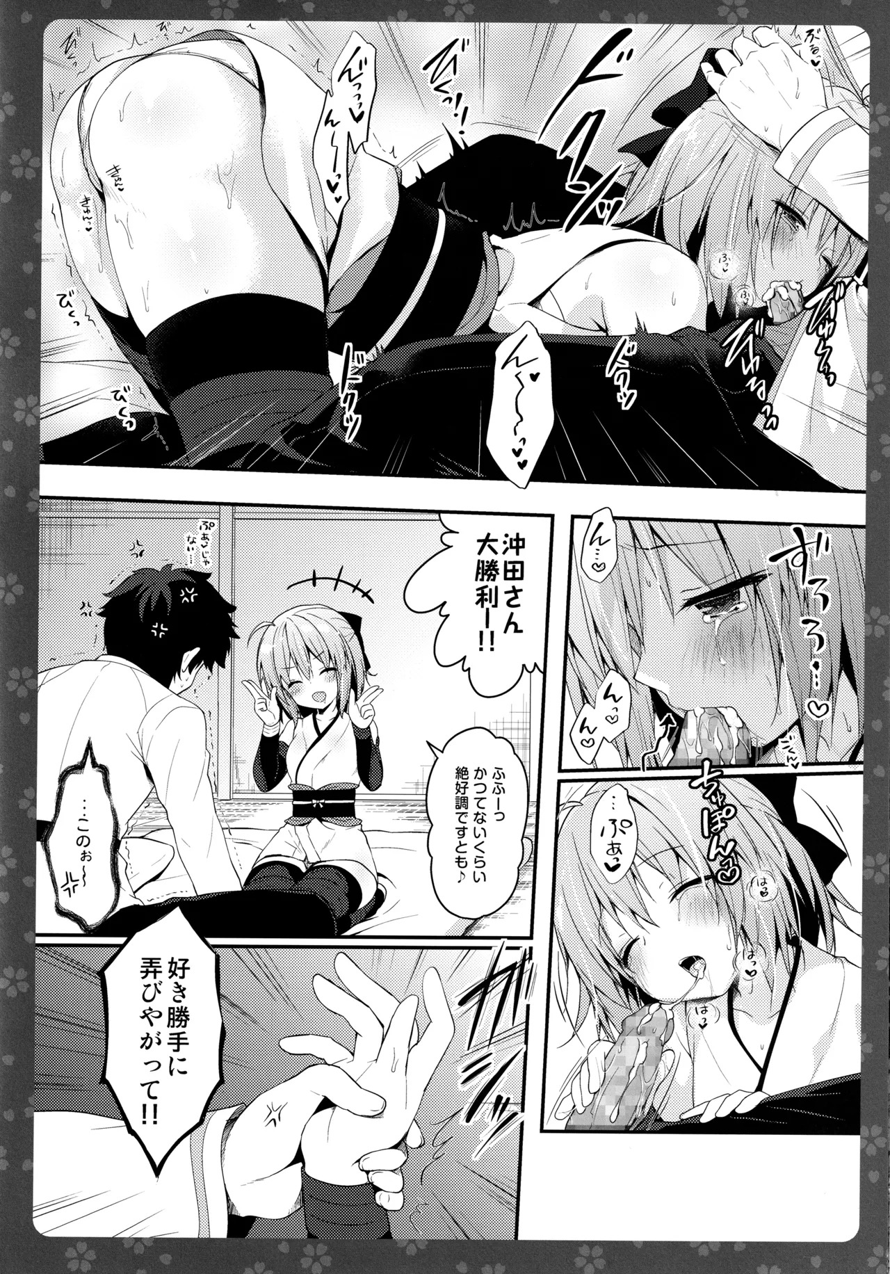 (C97) [KINOKONOMI (konomi)] KINOKOTICAL THEORY 7 Okita-san Shitataru Soushuuhen (Fate/Grand Order) - Page 24