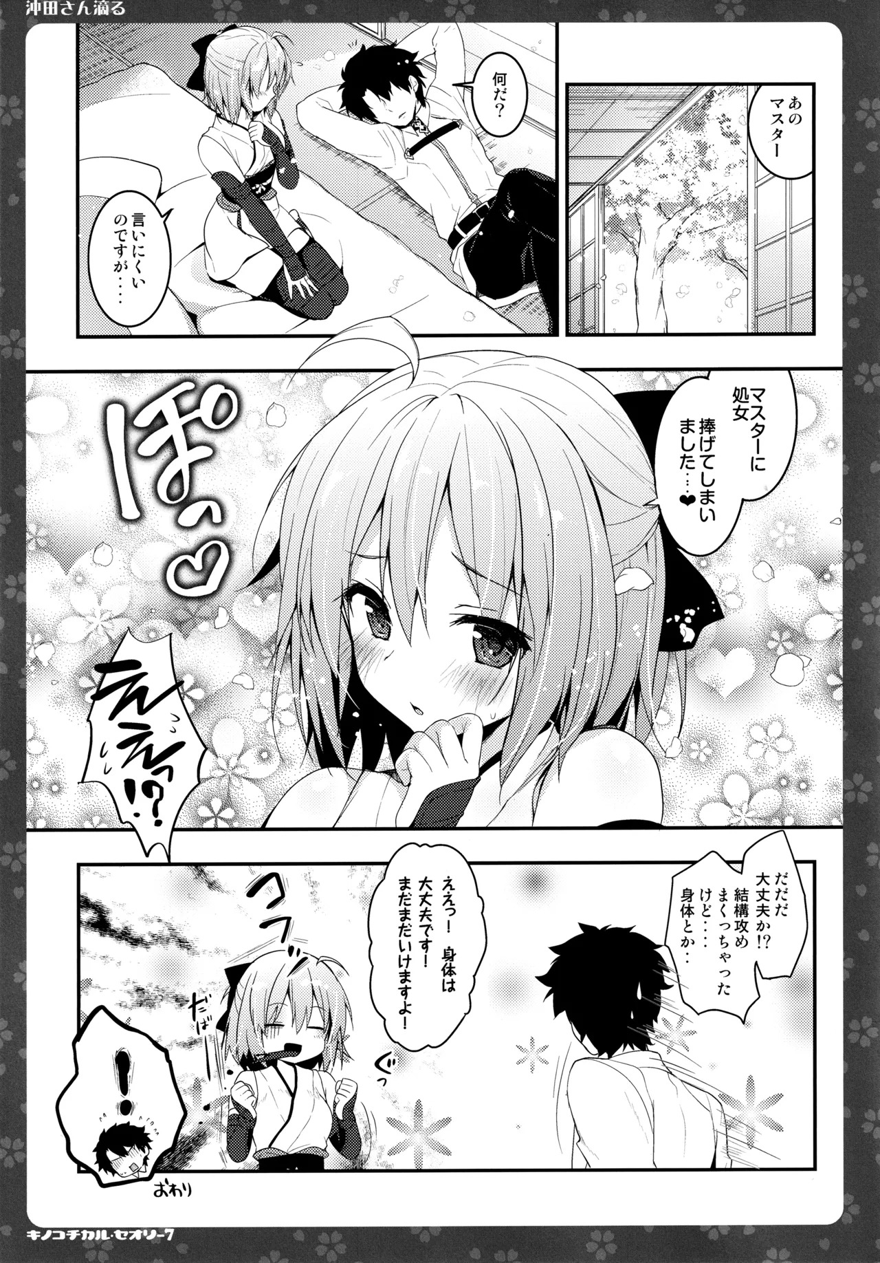 (C97) [KINOKONOMI (konomi)] KINOKOTICAL THEORY 7 Okita-san Shitataru Soushuuhen (Fate/Grand Order) - Page 29