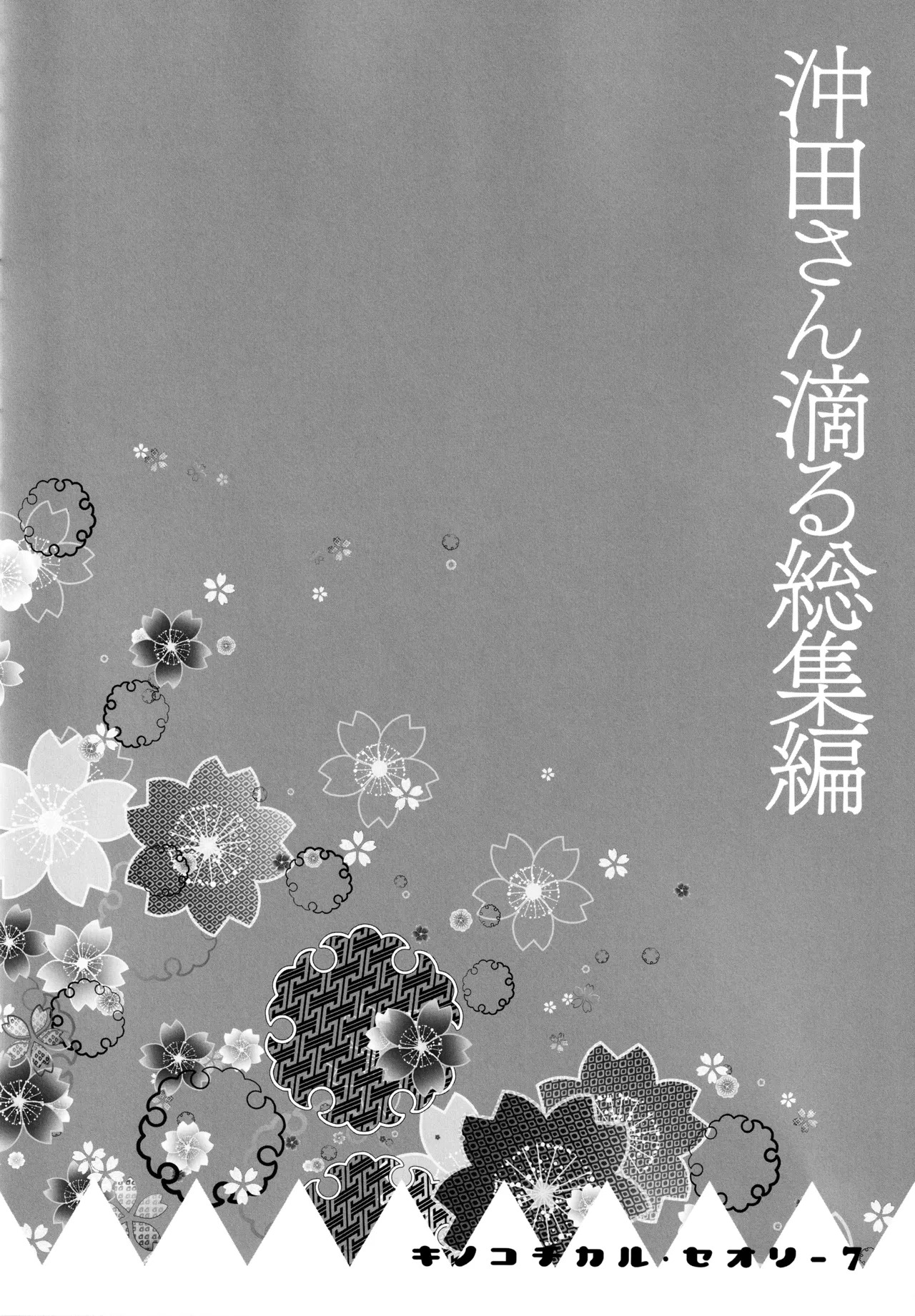 (C97) [KINOKONOMI (konomi)] KINOKOTICAL THEORY 7 Okita-san Shitataru Soushuuhen (Fate/Grand Order) - Page 32