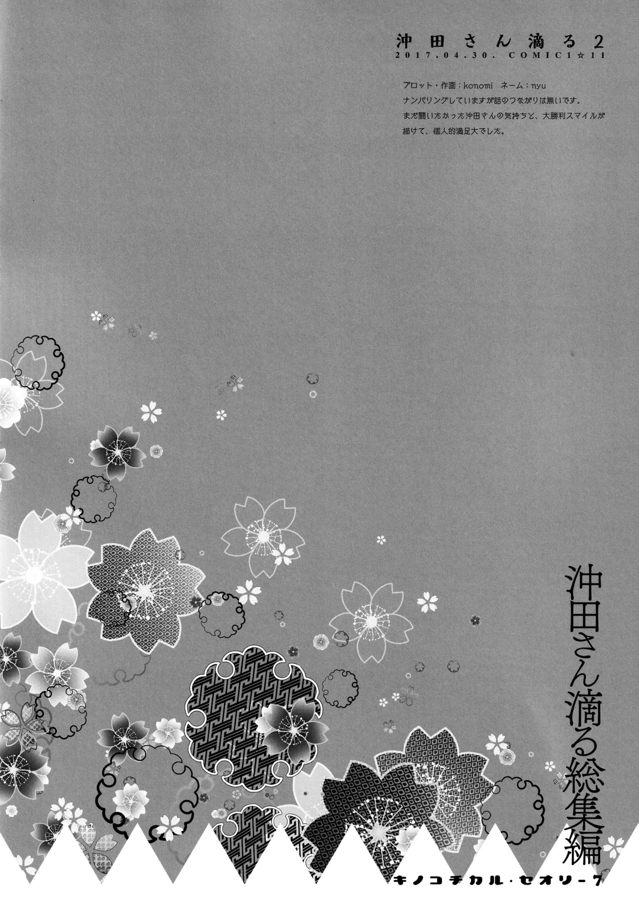 (C97) [KINOKONOMI (konomi)] KINOKOTICAL THEORY 7 Okita-san Shitataru Soushuuhen (Fate/Grand Order) - Page 34