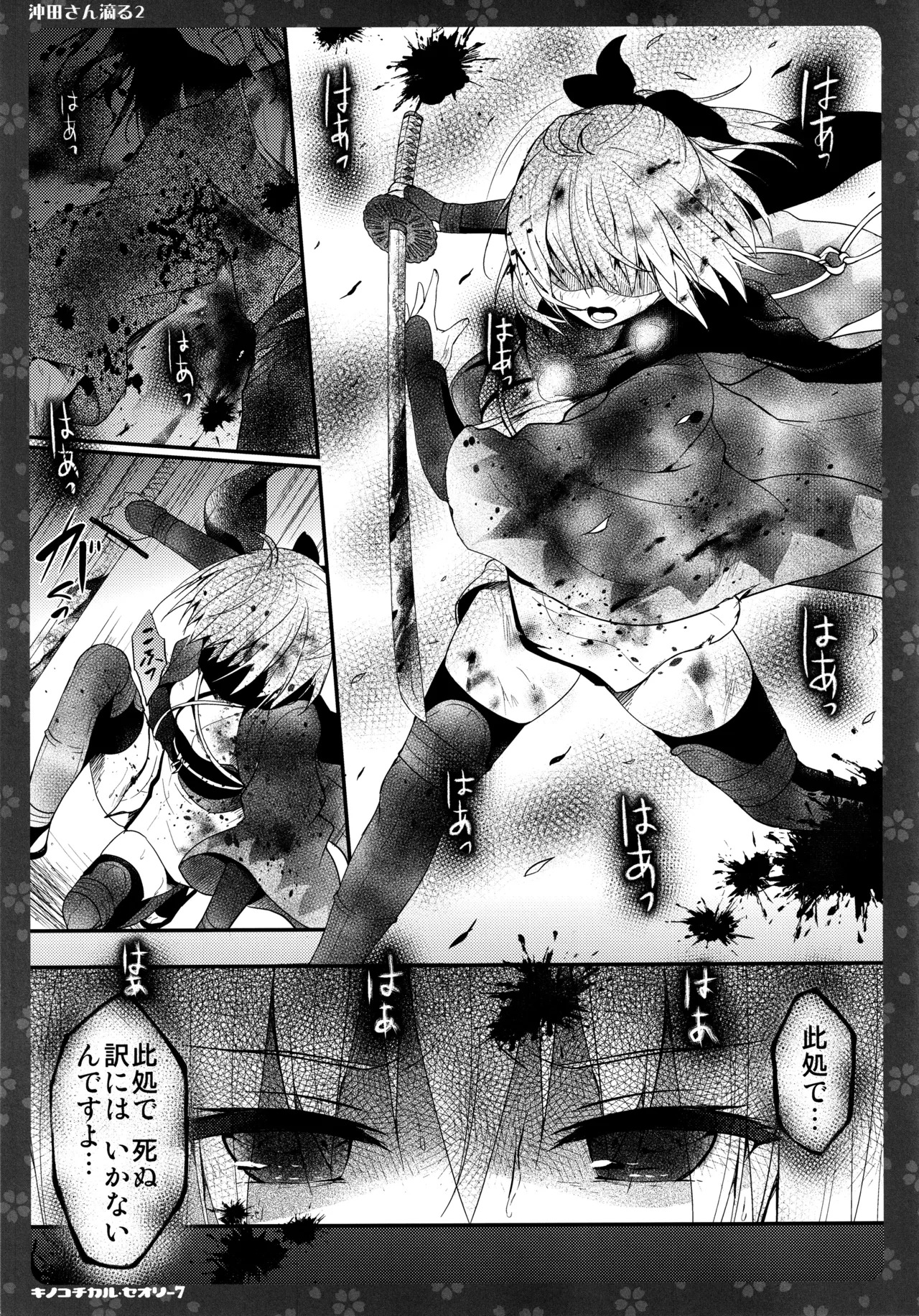 (C97) [KINOKONOMI (konomi)] KINOKOTICAL THEORY 7 Okita-san Shitataru Soushuuhen (Fate/Grand Order) - Page 35