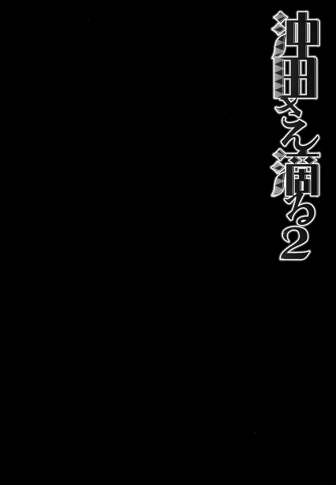 (C97) [KINOKONOMI (konomi)] KINOKOTICAL THEORY 7 Okita-san Shitataru Soushuuhen (Fate/Grand Order) - Page 38