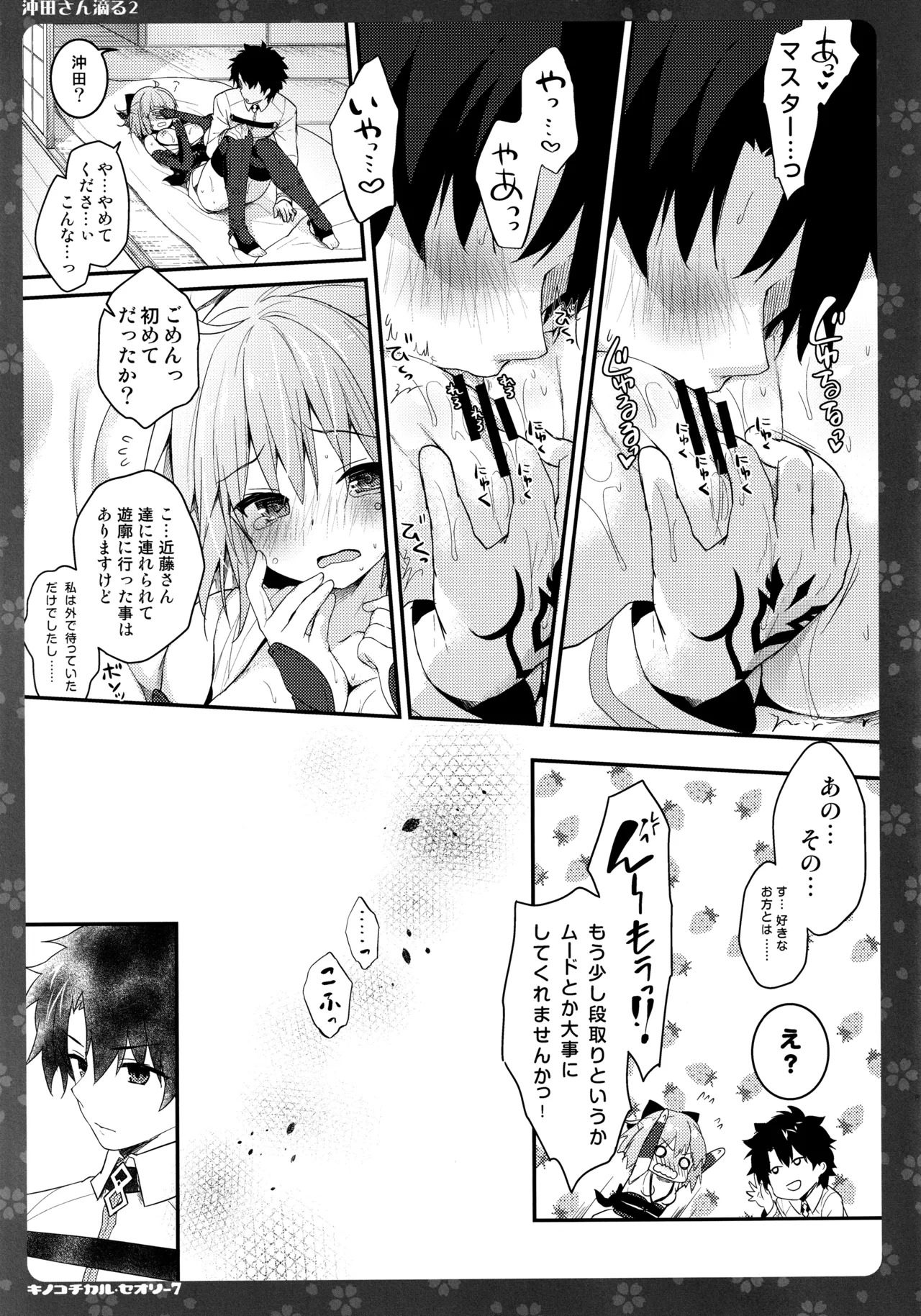 (C97) [KINOKONOMI (konomi)] KINOKOTICAL THEORY 7 Okita-san Shitataru Soushuuhen (Fate/Grand Order) - Page 41