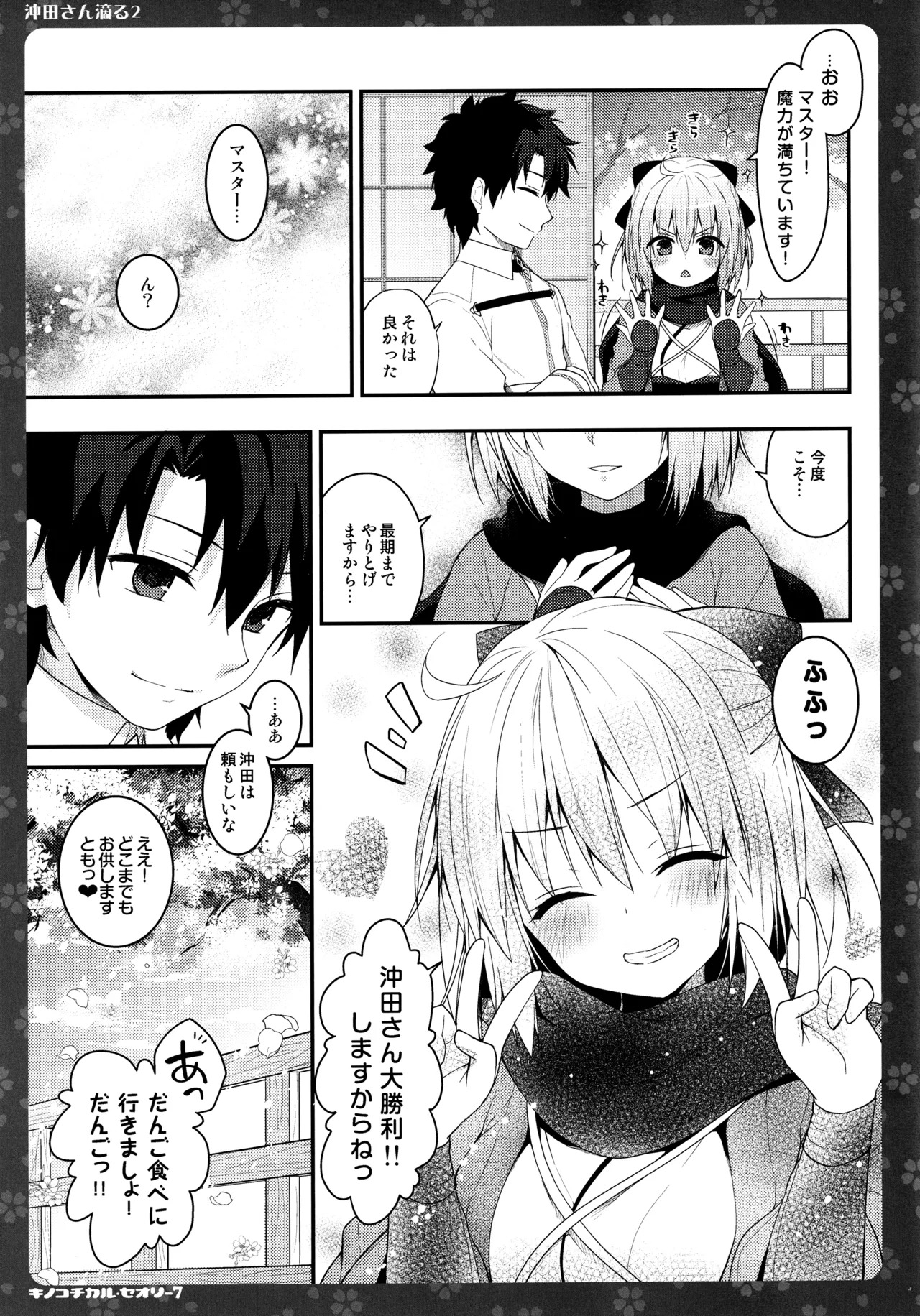 (C97) [KINOKONOMI (konomi)] KINOKOTICAL THEORY 7 Okita-san Shitataru Soushuuhen (Fate/Grand Order) - Page 47