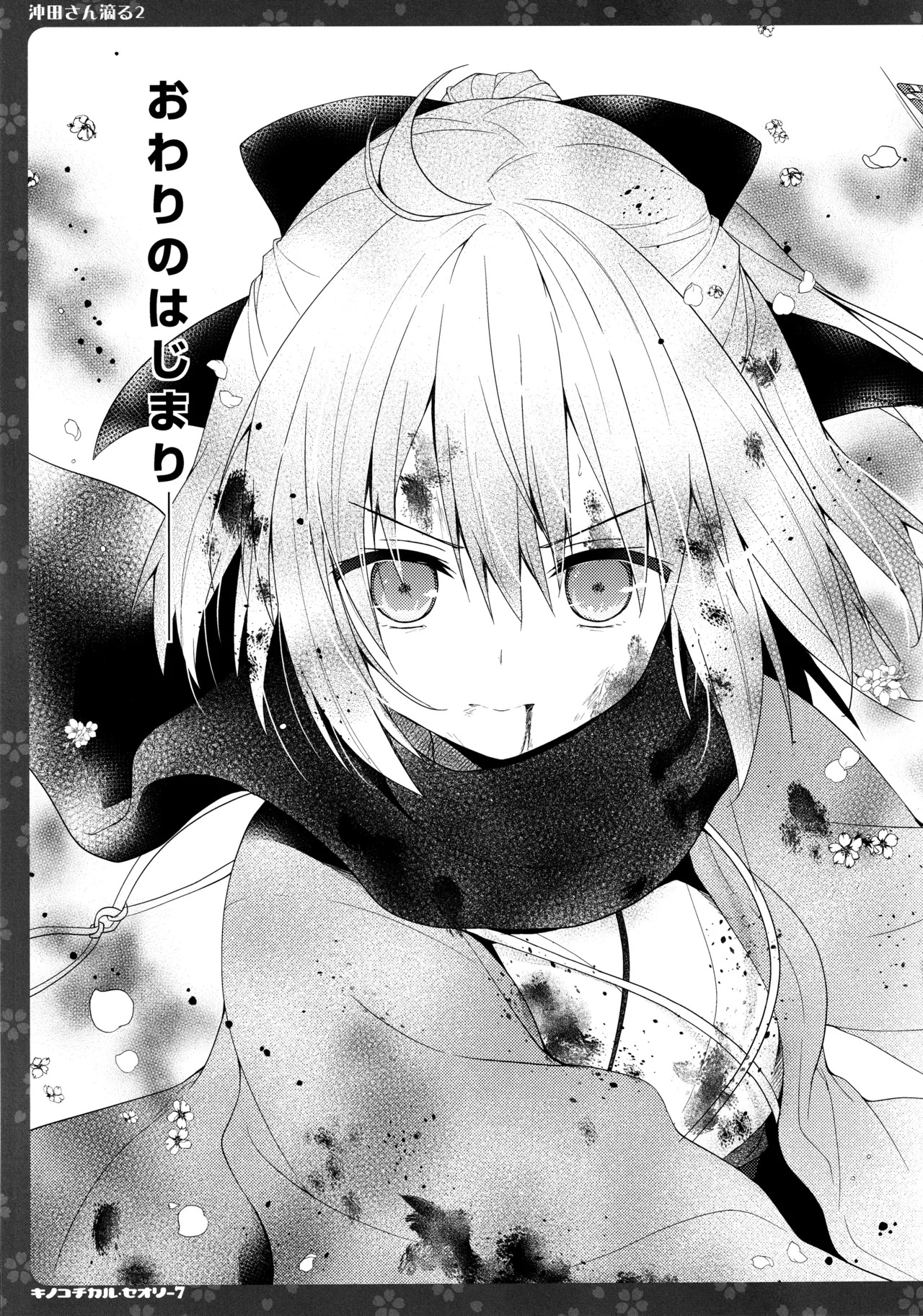 (C97) [KINOKONOMI (konomi)] KINOKOTICAL THEORY 7 Okita-san Shitataru Soushuuhen (Fate/Grand Order) - Page 49
