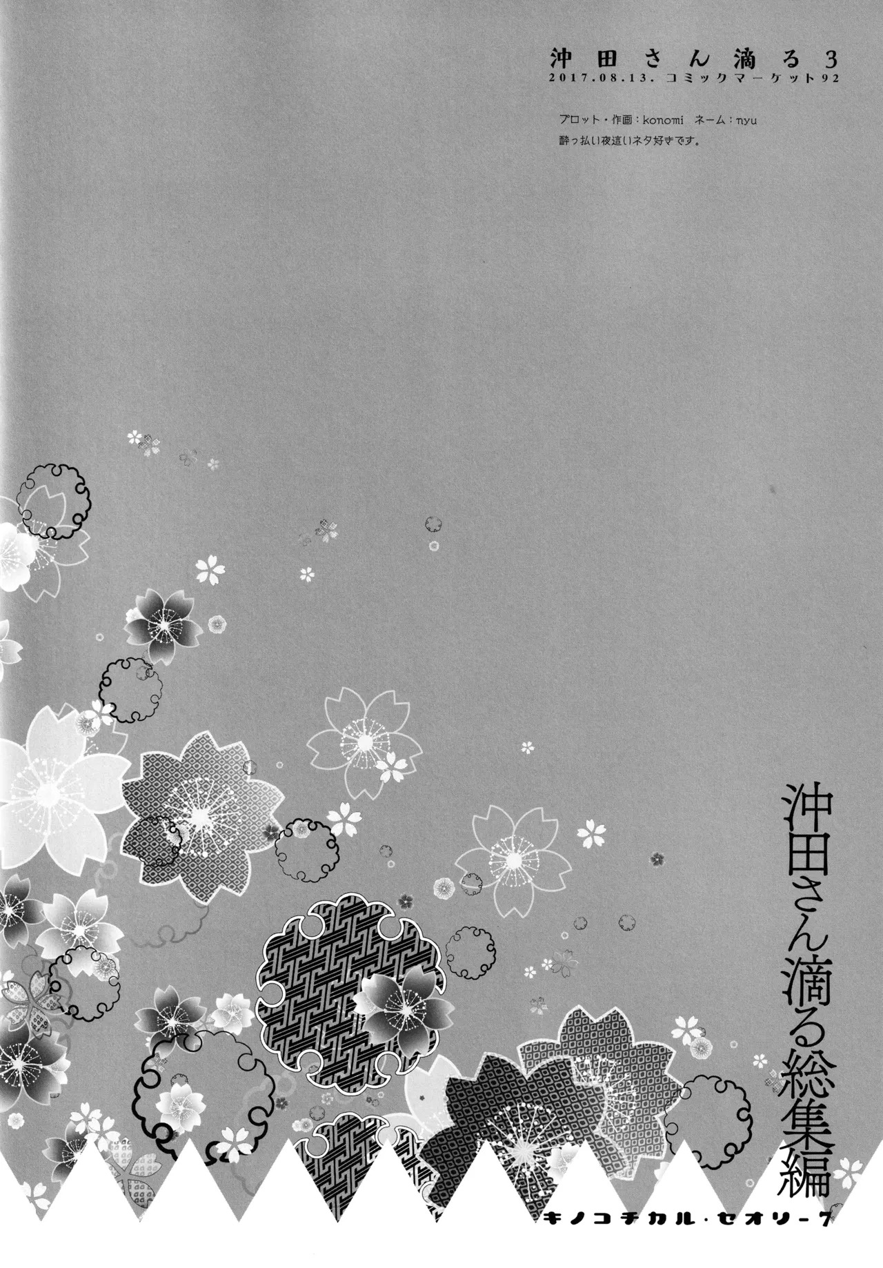 (C97) [KINOKONOMI (konomi)] KINOKOTICAL THEORY 7 Okita-san Shitataru Soushuuhen (Fate/Grand Order) - Page 54