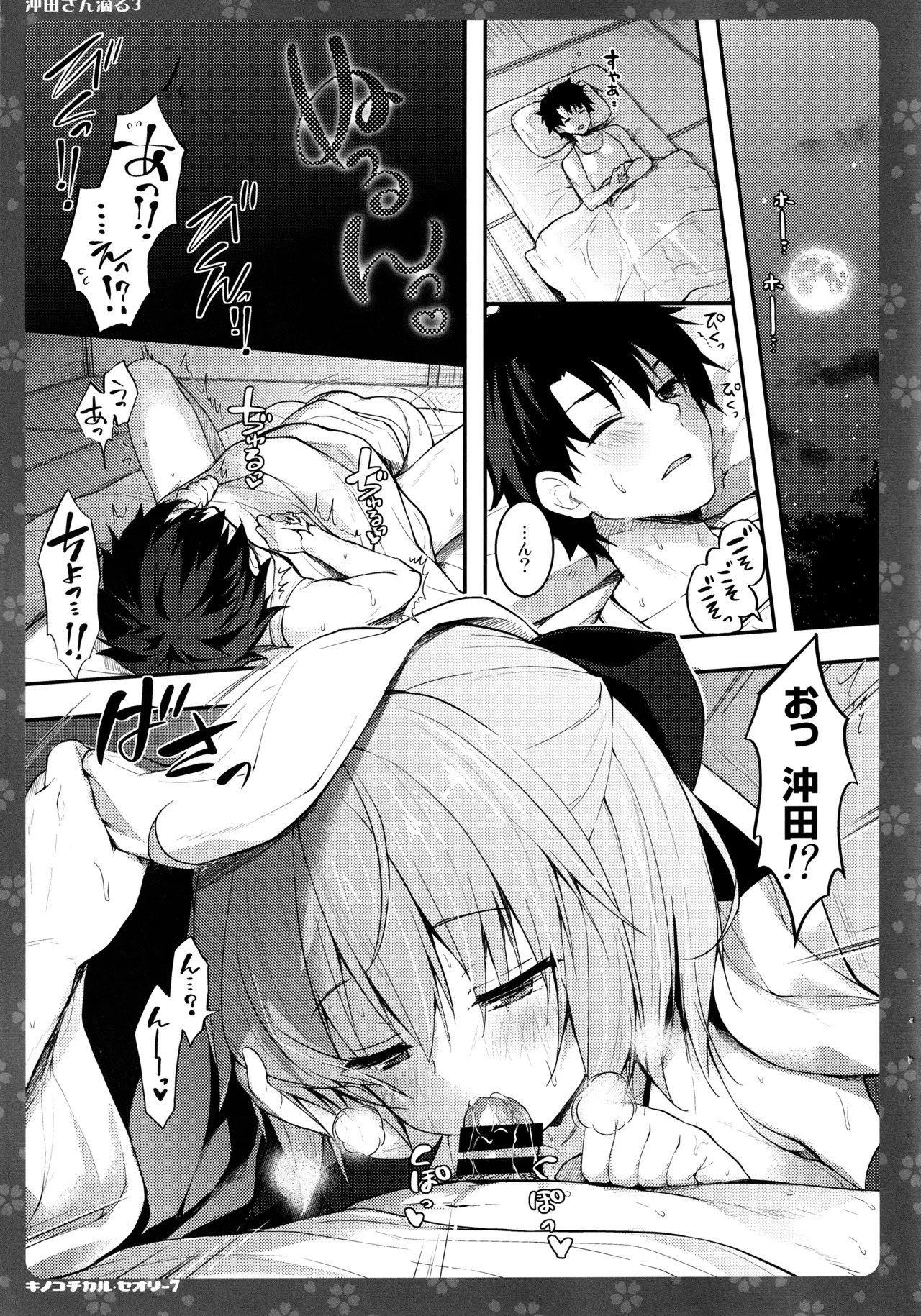 (C97) [KINOKONOMI (konomi)] KINOKOTICAL THEORY 7 Okita-san Shitataru Soushuuhen (Fate/Grand Order) - Page 55