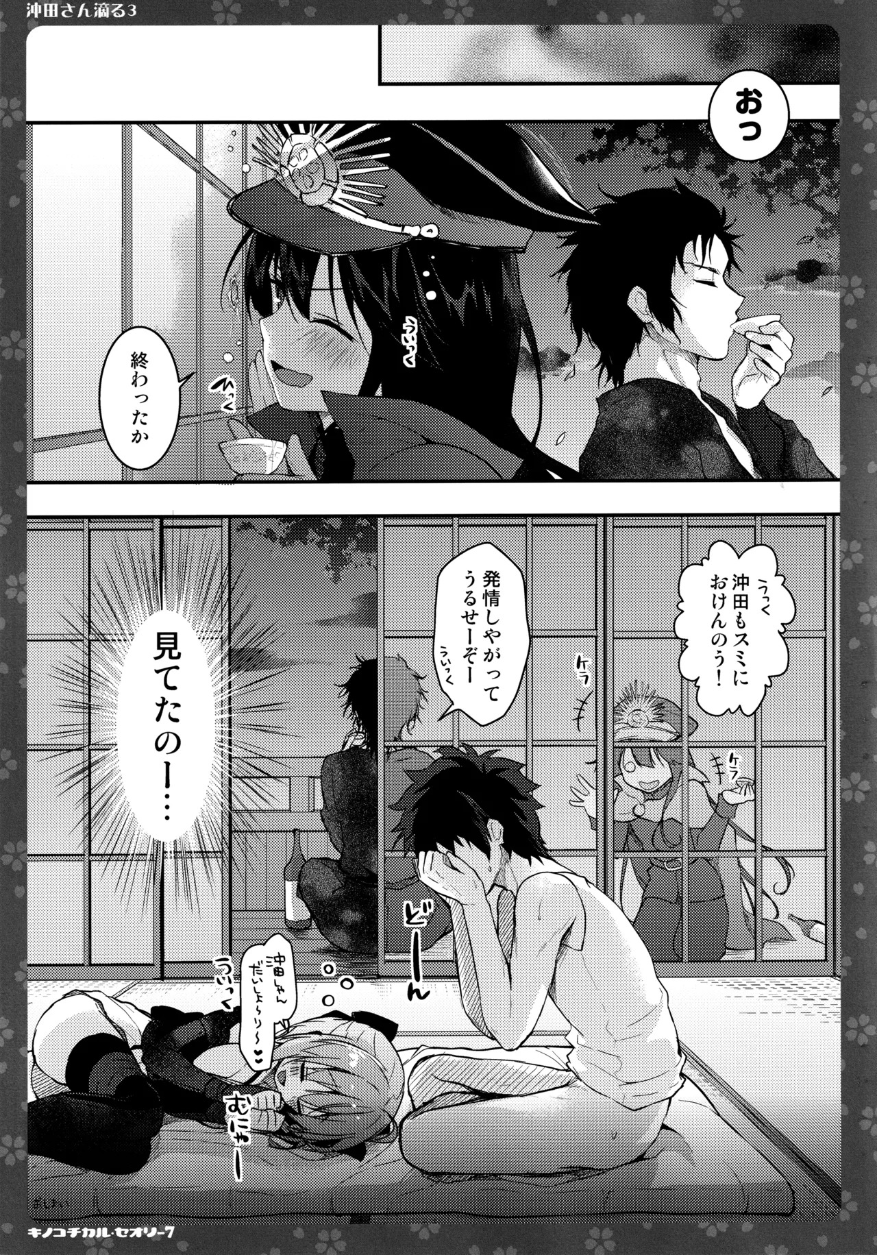 (C97) [KINOKONOMI (konomi)] KINOKOTICAL THEORY 7 Okita-san Shitataru Soushuuhen (Fate/Grand Order) - Page 65