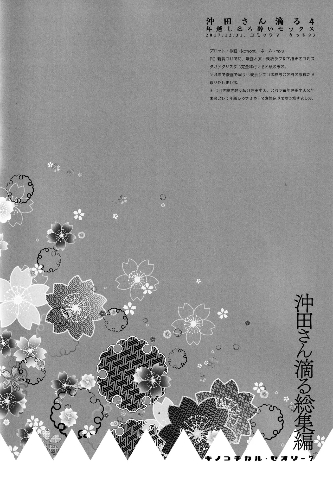 (C97) [KINOKONOMI (konomi)] KINOKOTICAL THEORY 7 Okita-san Shitataru Soushuuhen (Fate/Grand Order) - Page 70
