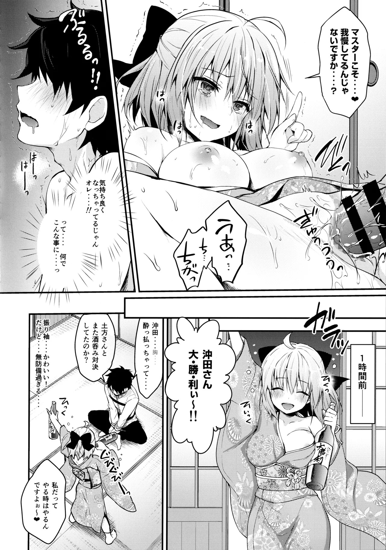 (C97) [KINOKONOMI (konomi)] KINOKOTICAL THEORY 7 Okita-san Shitataru Soushuuhen (Fate/Grand Order) - Page 72