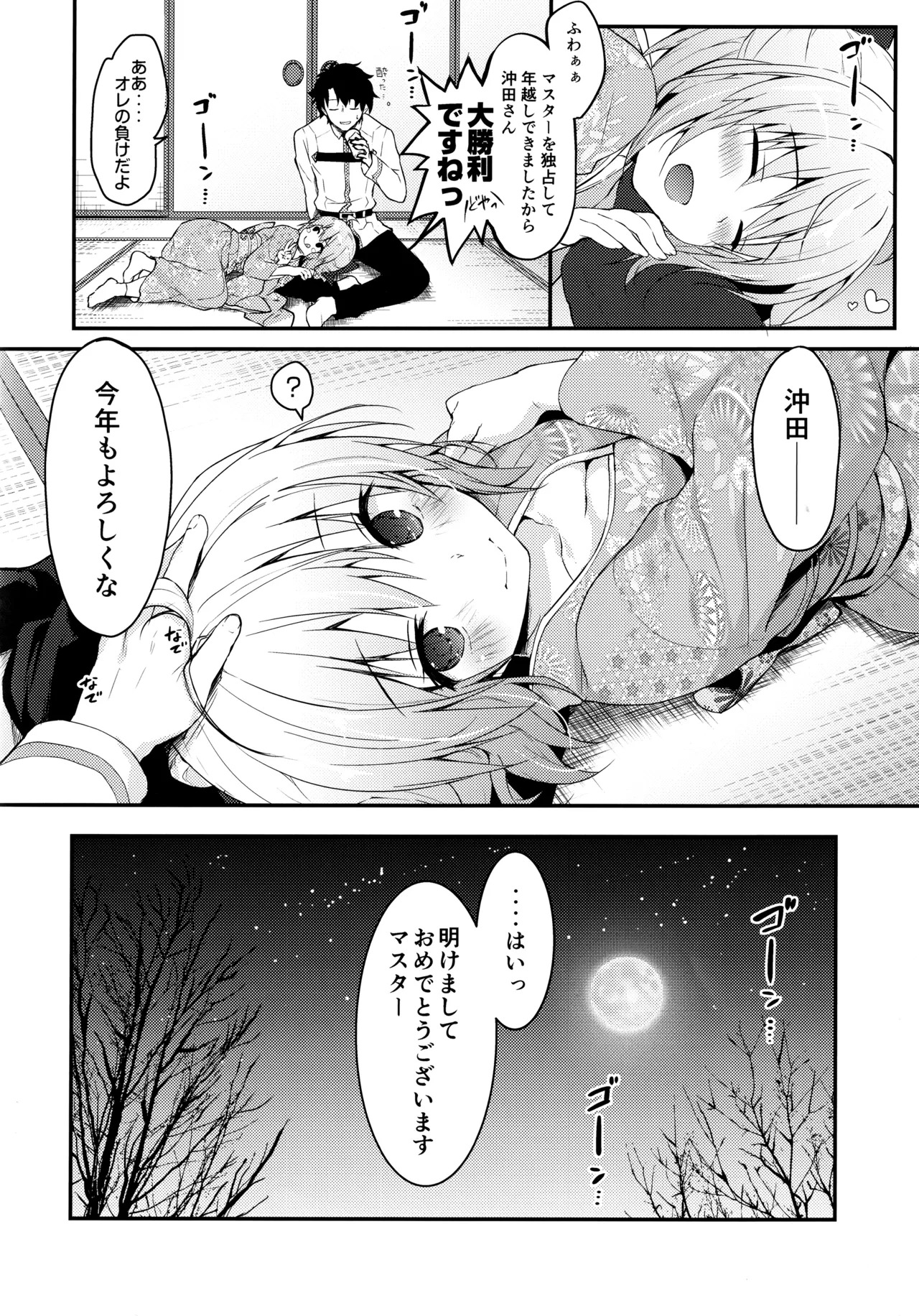(C97) [KINOKONOMI (konomi)] KINOKOTICAL THEORY 7 Okita-san Shitataru Soushuuhen (Fate/Grand Order) - Page 83