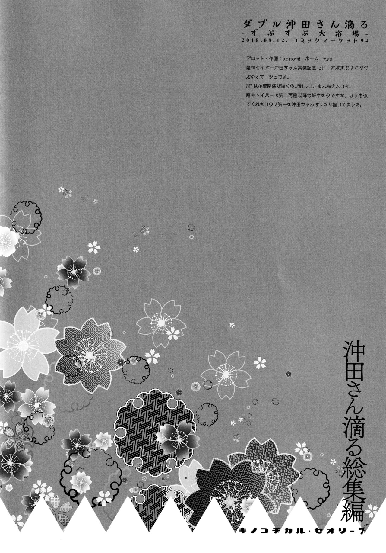 (C97) [KINOKONOMI (konomi)] KINOKOTICAL THEORY 7 Okita-san Shitataru Soushuuhen (Fate/Grand Order) - Page 89
