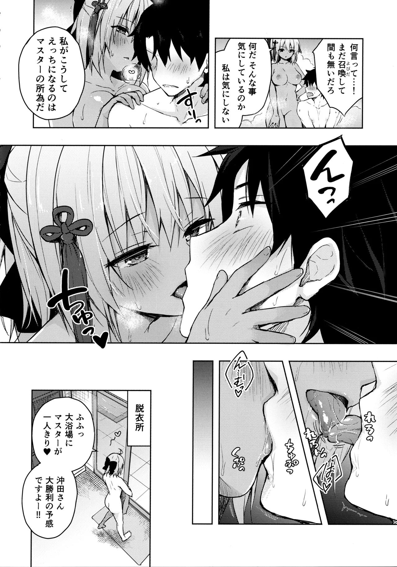 (C97) [KINOKONOMI (konomi)] KINOKOTICAL THEORY 7 Okita-san Shitataru Soushuuhen (Fate/Grand Order) - Page 91